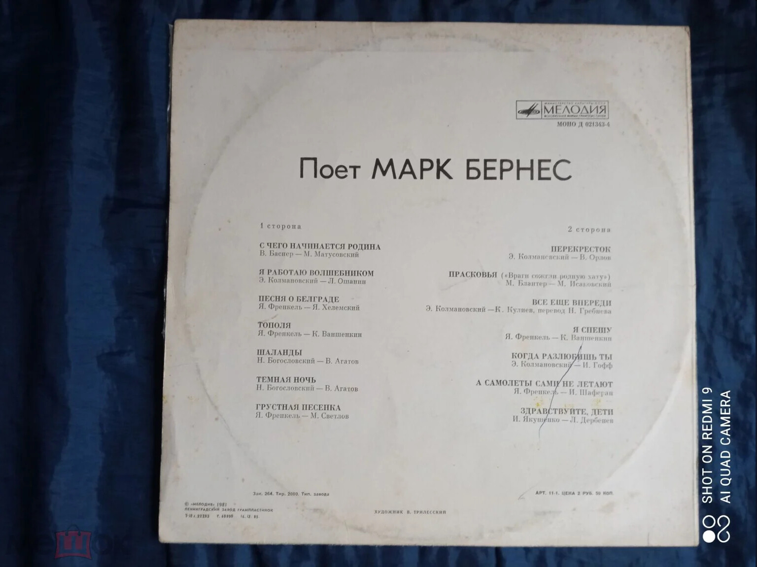 Поёт Марк Бернес