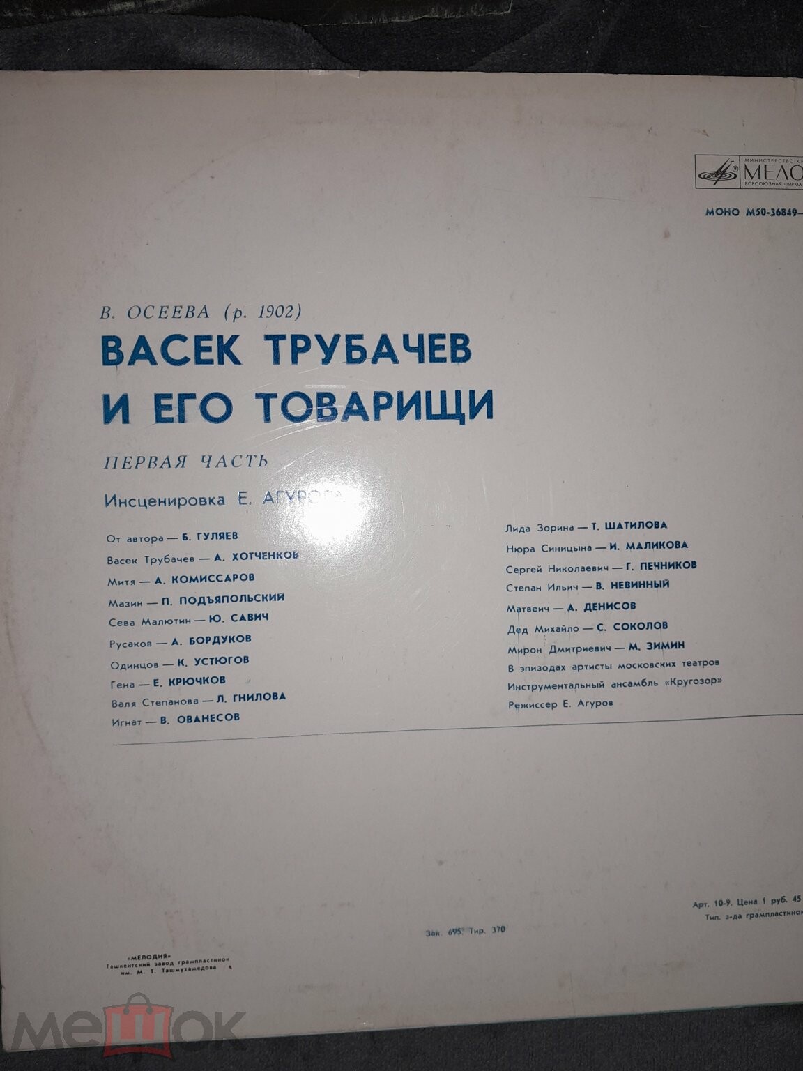 В. Осеева. Васёк Трубачёв и его товарищи