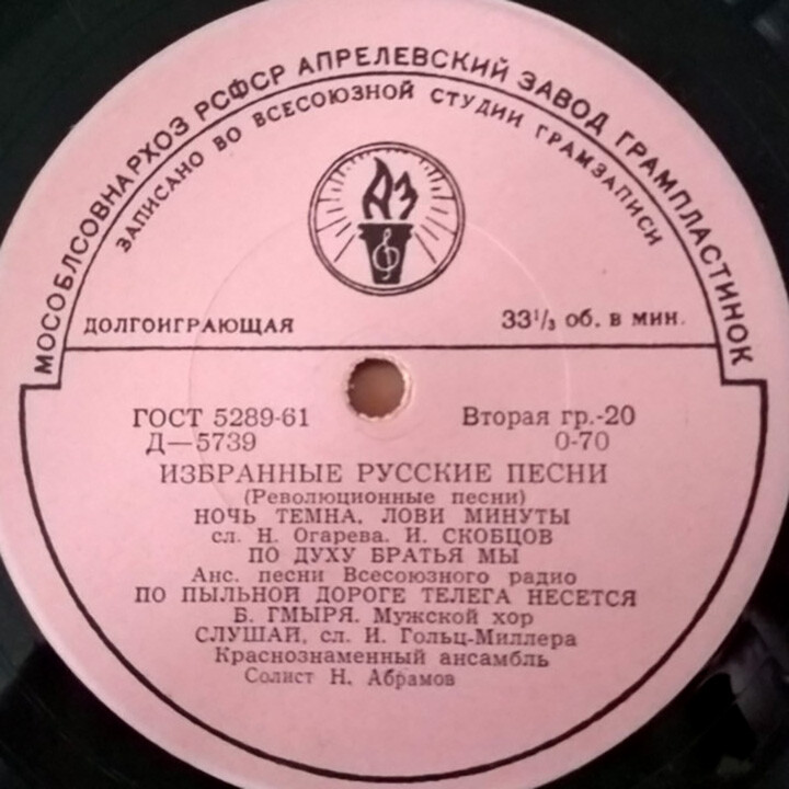 Избранные русские песни (10). Революционные песни