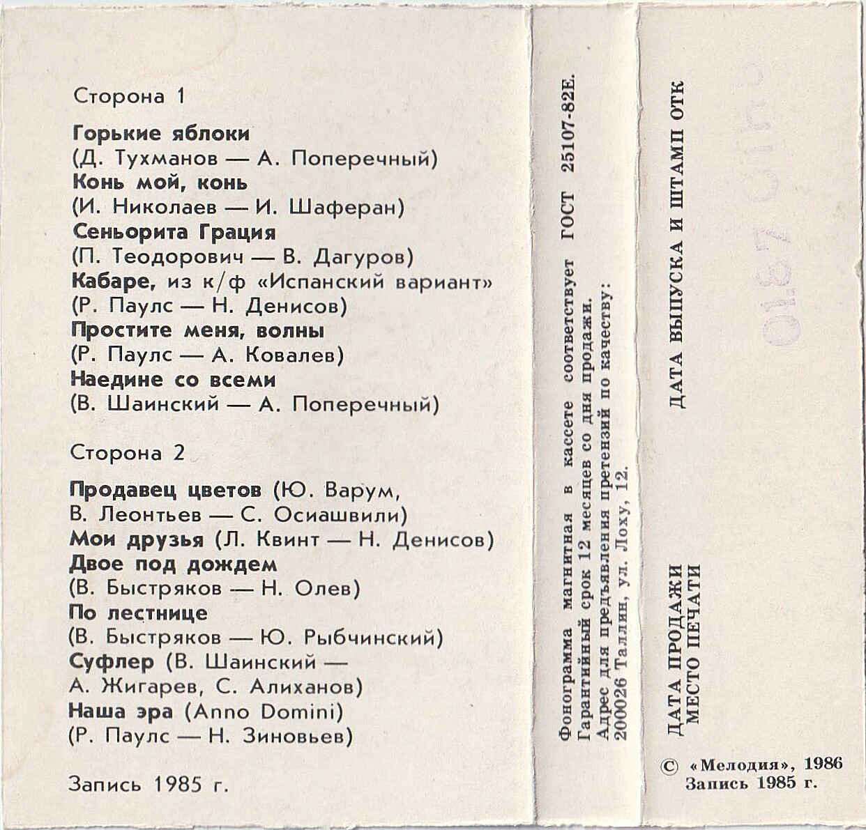 Валерий ЛЕОНТЬЕВ. «Наедине со всеми»