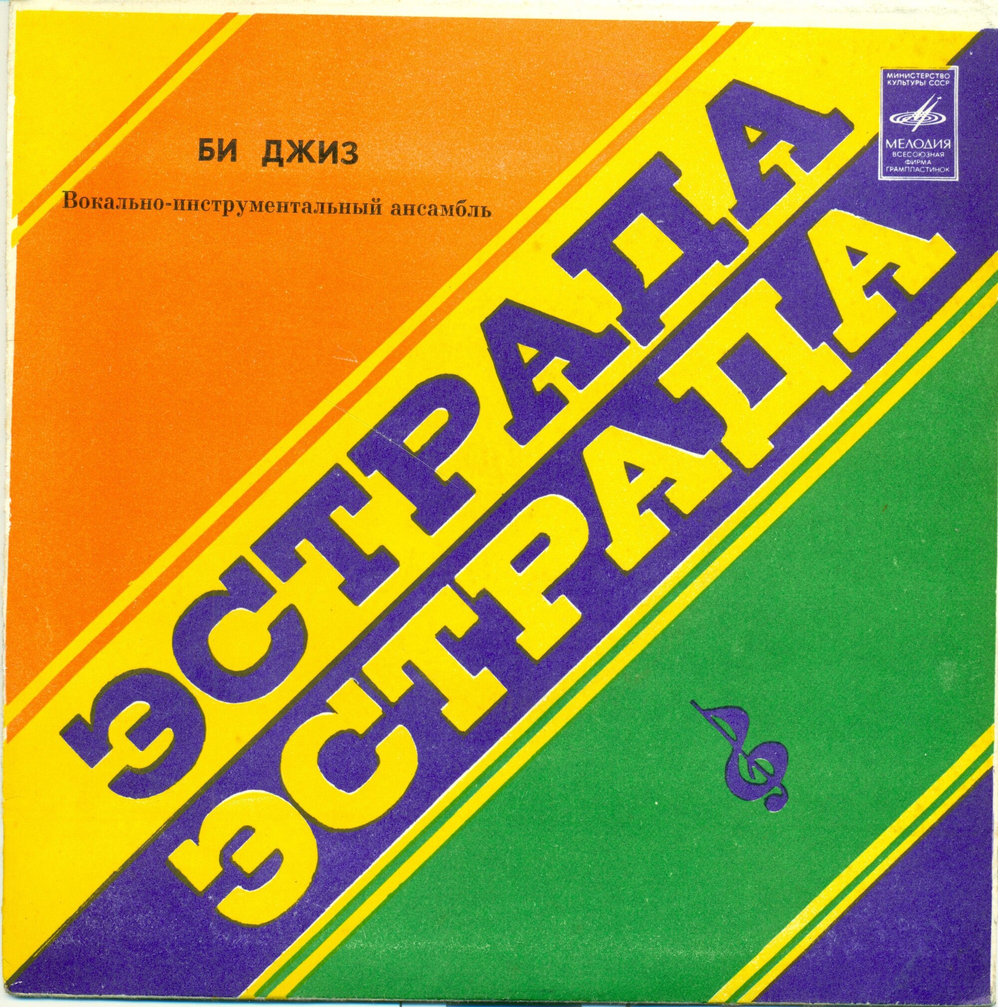 ВИА «БИ ДЖИЗ» (на английском языке)