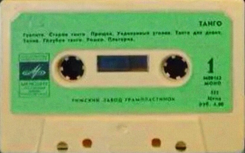 Танго