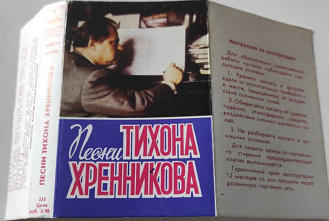 Песни Тихона Хренникова