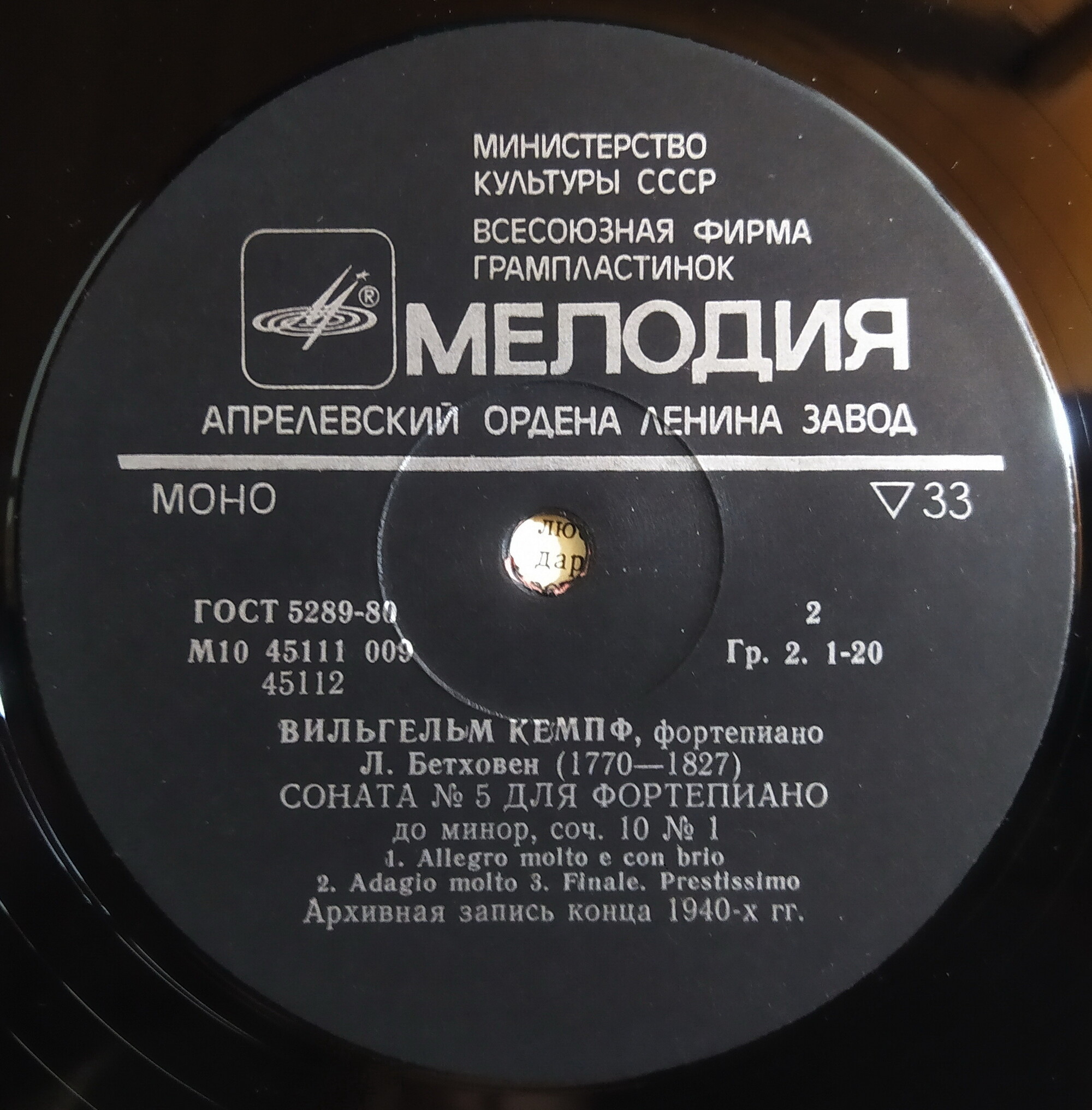Вильгельм КЕМПФ (ф-но) — Л. Бетховен. Сонаты №2 и 5