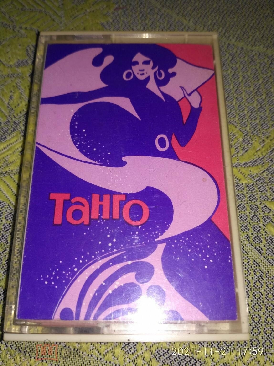 Танго