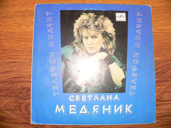 "Телефон молчит". Светлана МЕДЯНИК поет свои песни