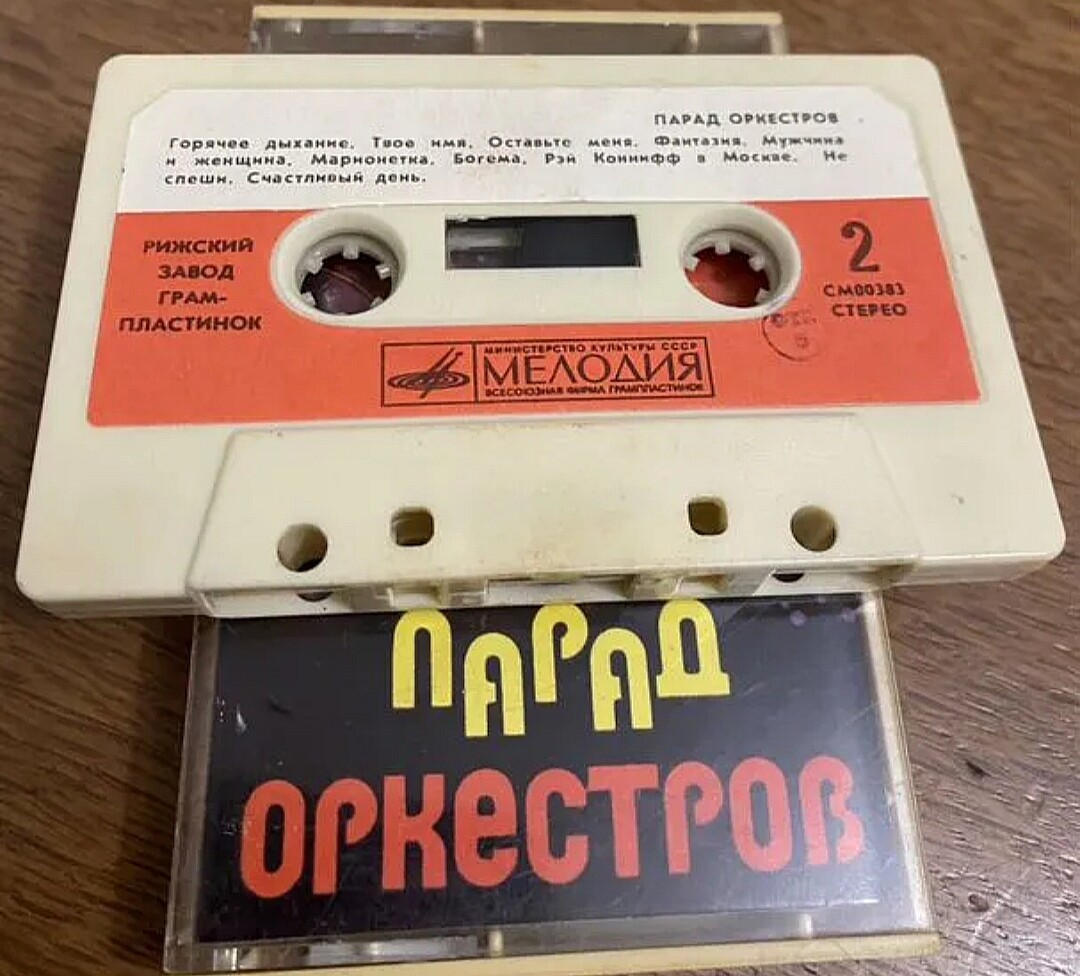 Парад оркестров