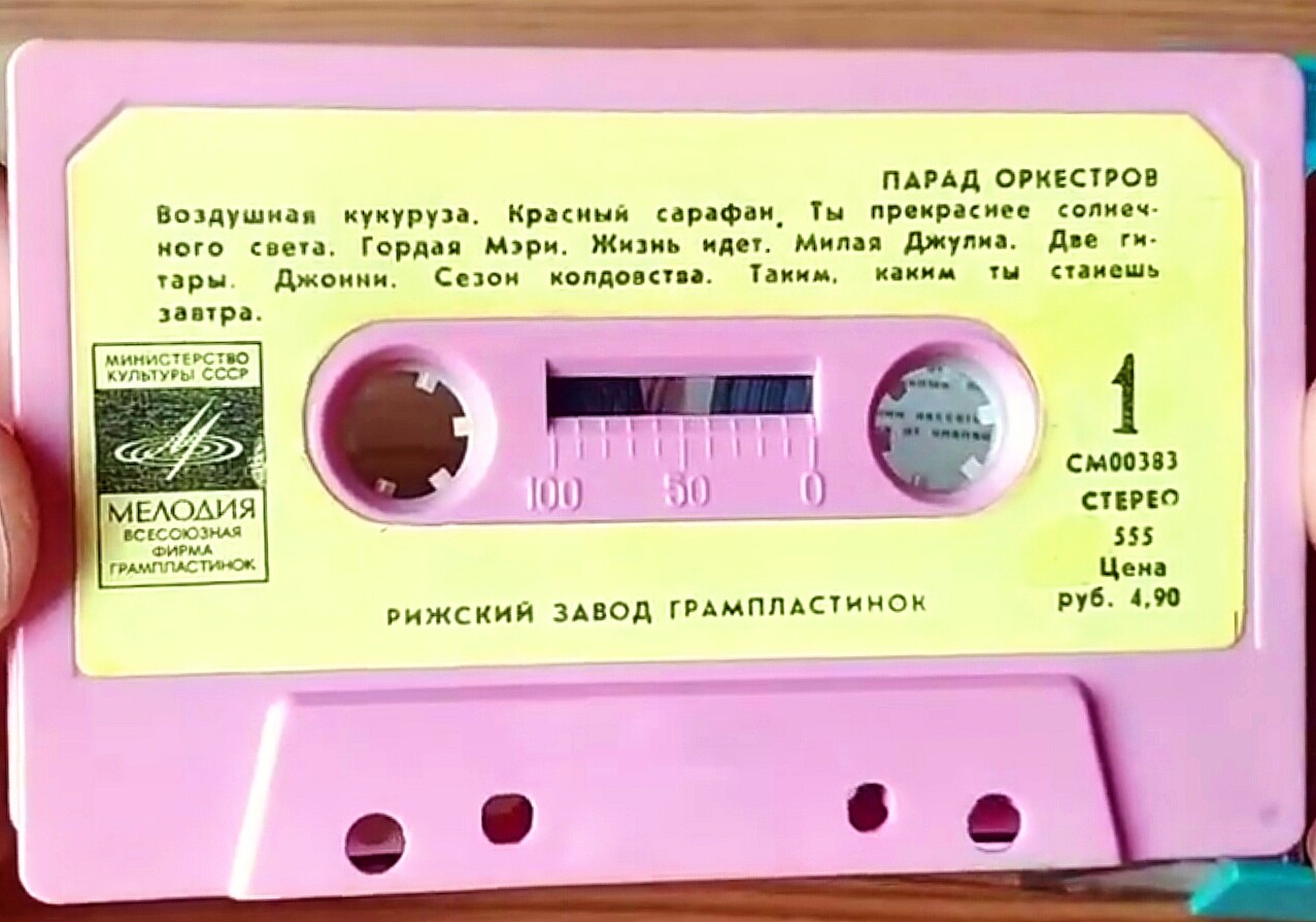 Парад оркестров