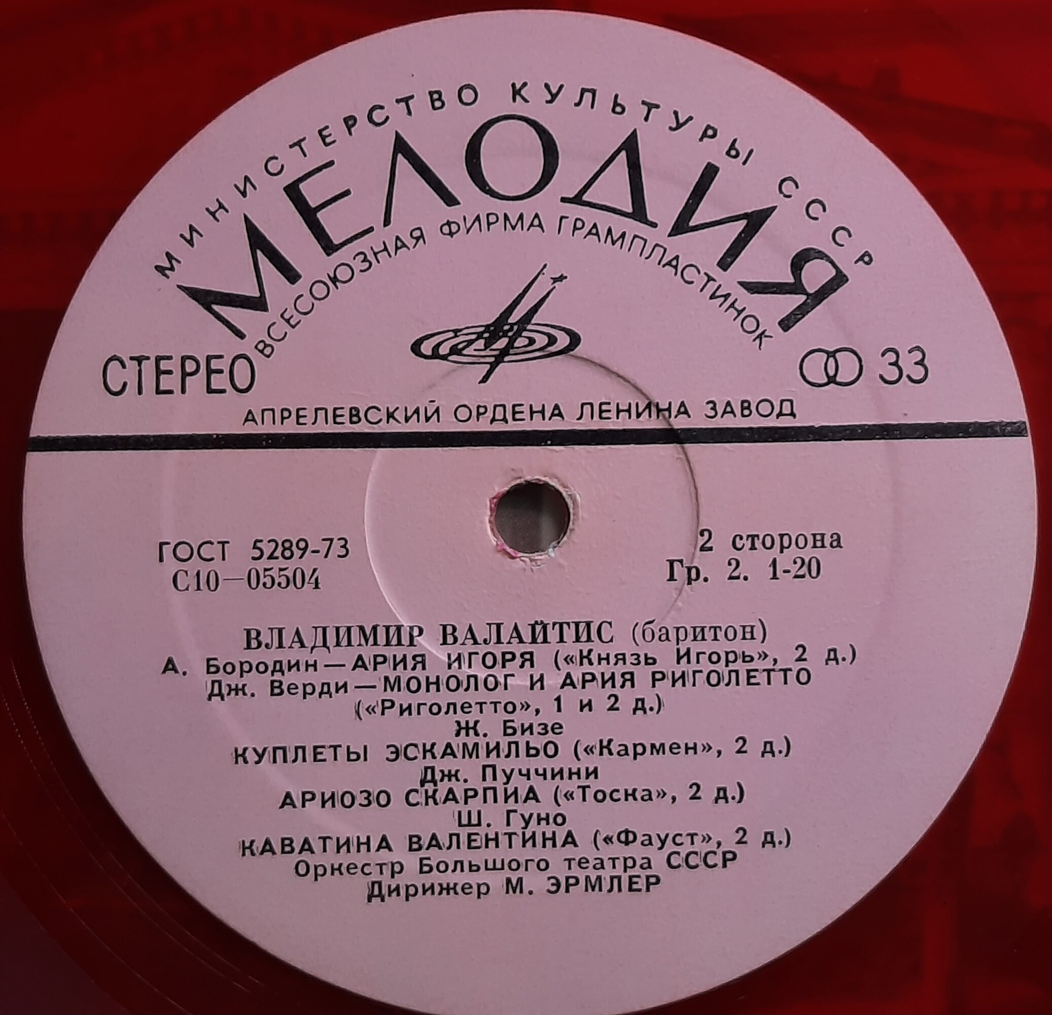 Владимир ВАЛАЙТИС (баритон)