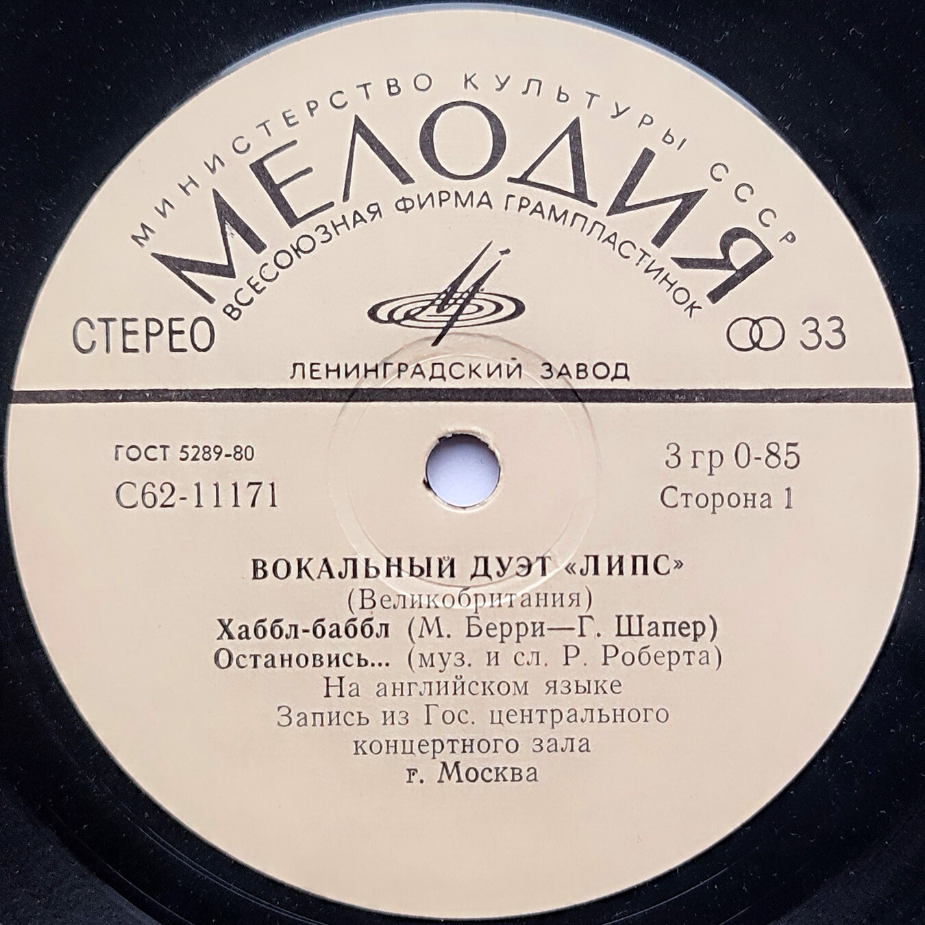 Вокальный дуэт «ЛИПС» и Грег БОНАМ