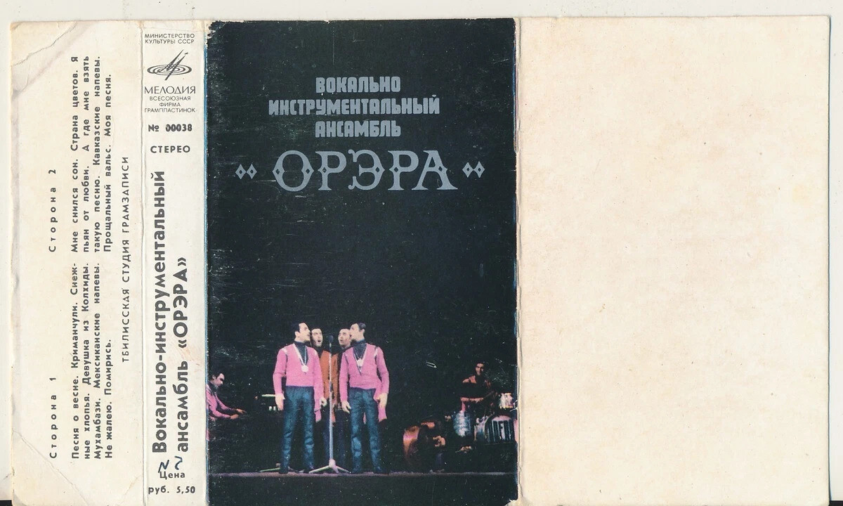Вокально-инструментальный ансамбль "Орэра"