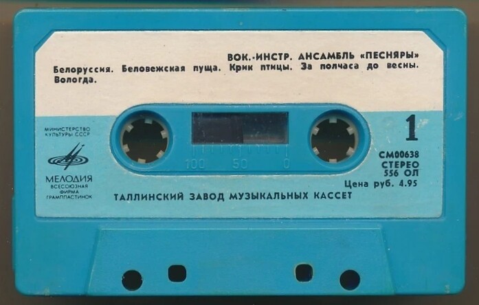 Песняры, вокально-инструментальный ансамбль