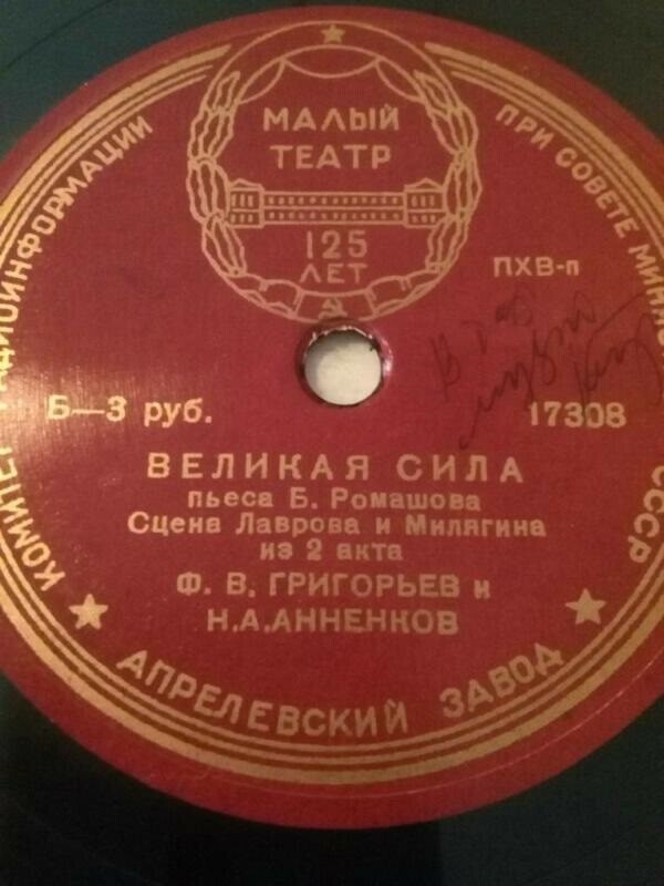 Б. РОМАШОВ. "Великая сила", пьеса. Спектакль Гос. Акад. Малого театра. Сцена Лаврова и Милягина из 2 д. — Ф. ГРИГОРЬЕВ и Н. АННЕНКОВ