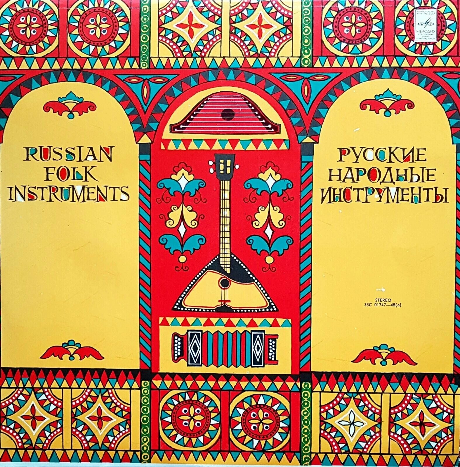 Русские народные музыкальные инструменты