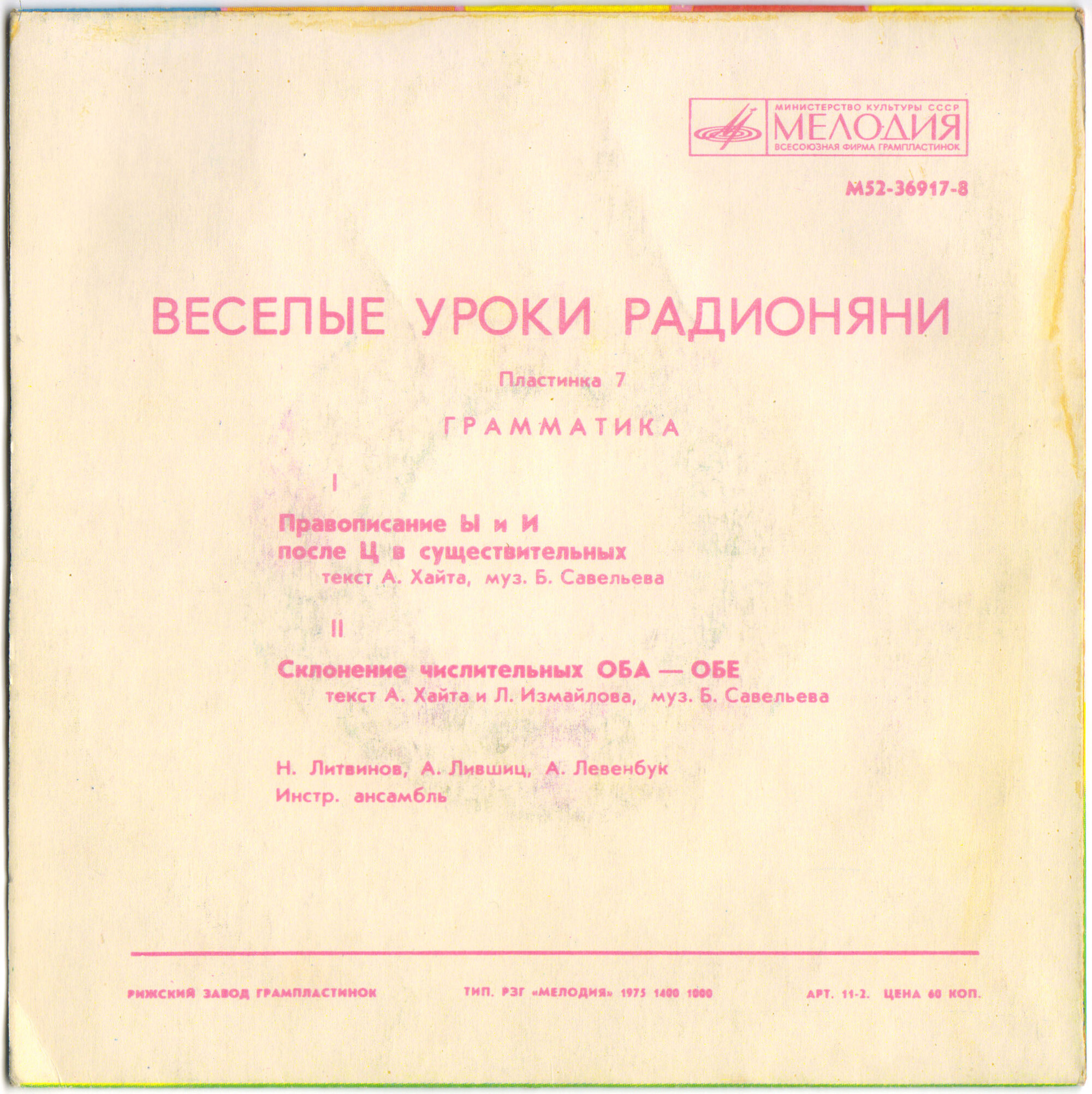 Весёлые уроки Радионяни. Пластинка 7