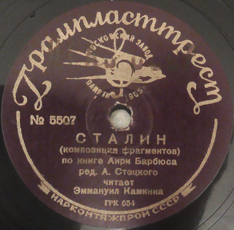 Э. Каминка - Сталин, отрывки из книги Анри Барбюса (под редакцией А. И. Стецкого)