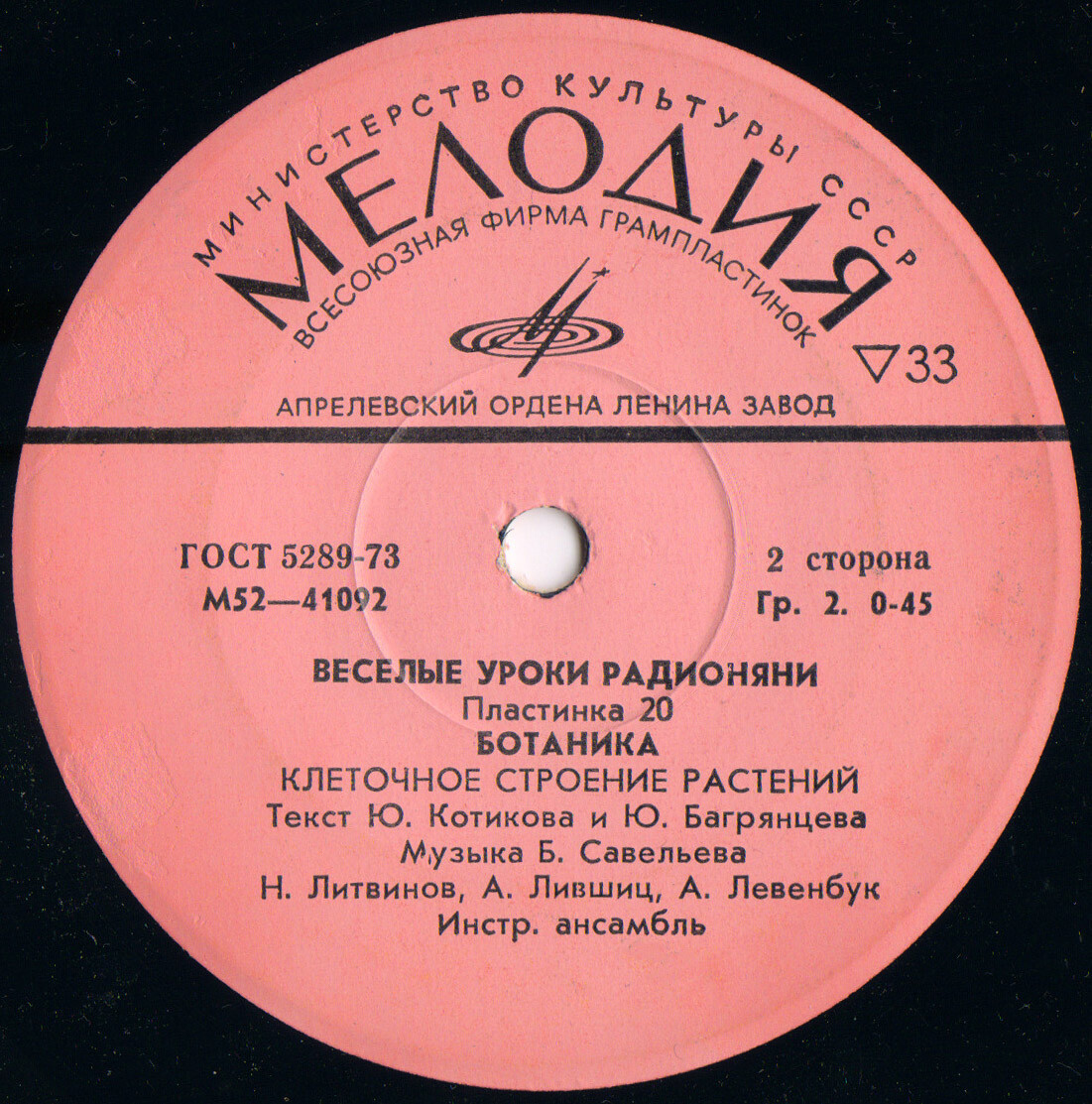 Весёлые уроки Радионяни. Пластинка 20