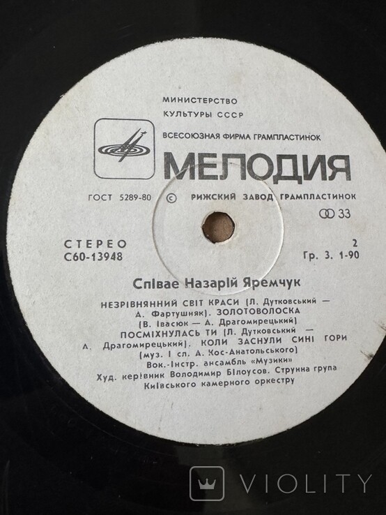 Назарий ЯРЕМЧУК. Незрiвнянний свiт краси