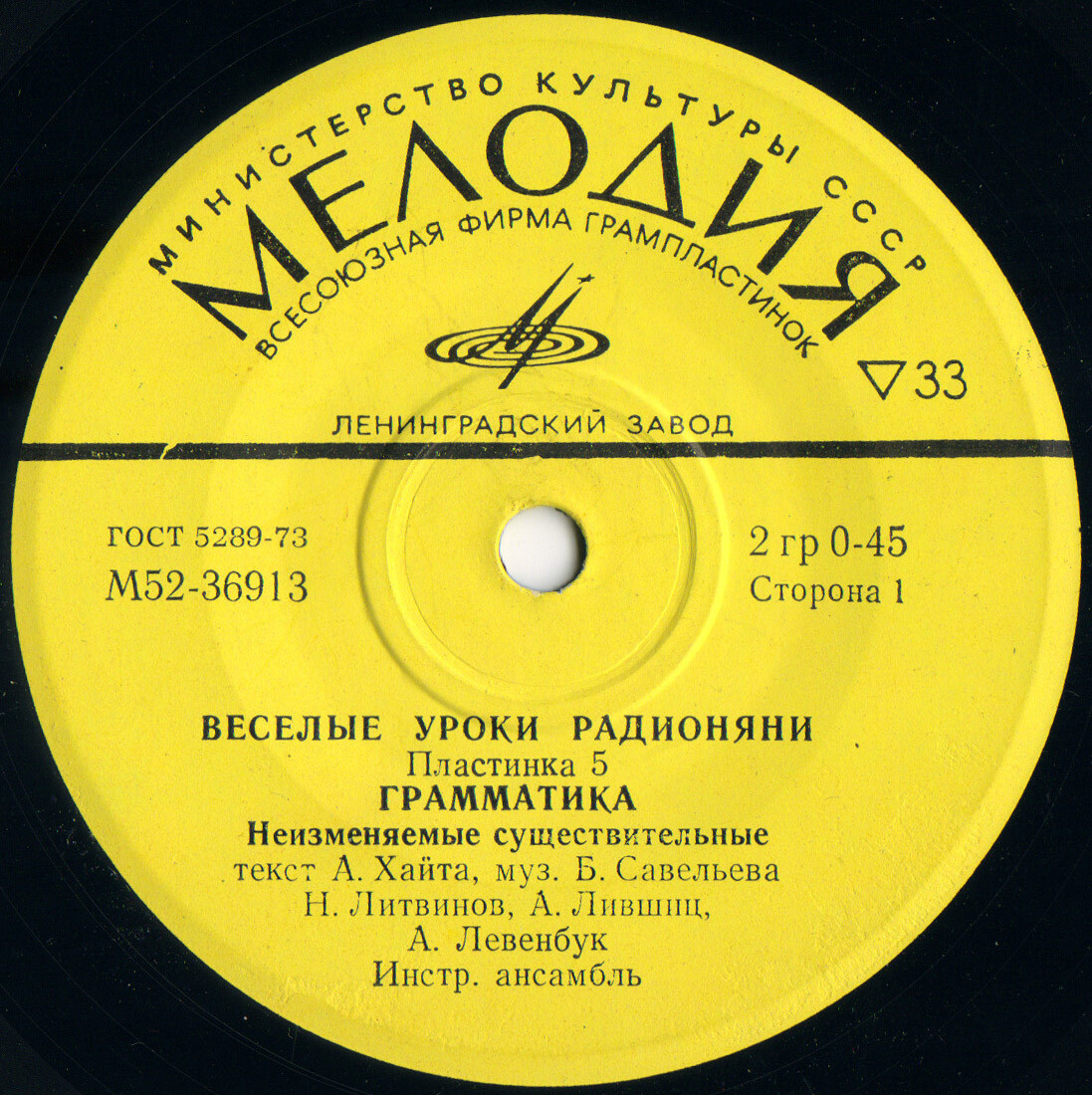 Весёлые уроки Радионяни. Пластинка 5