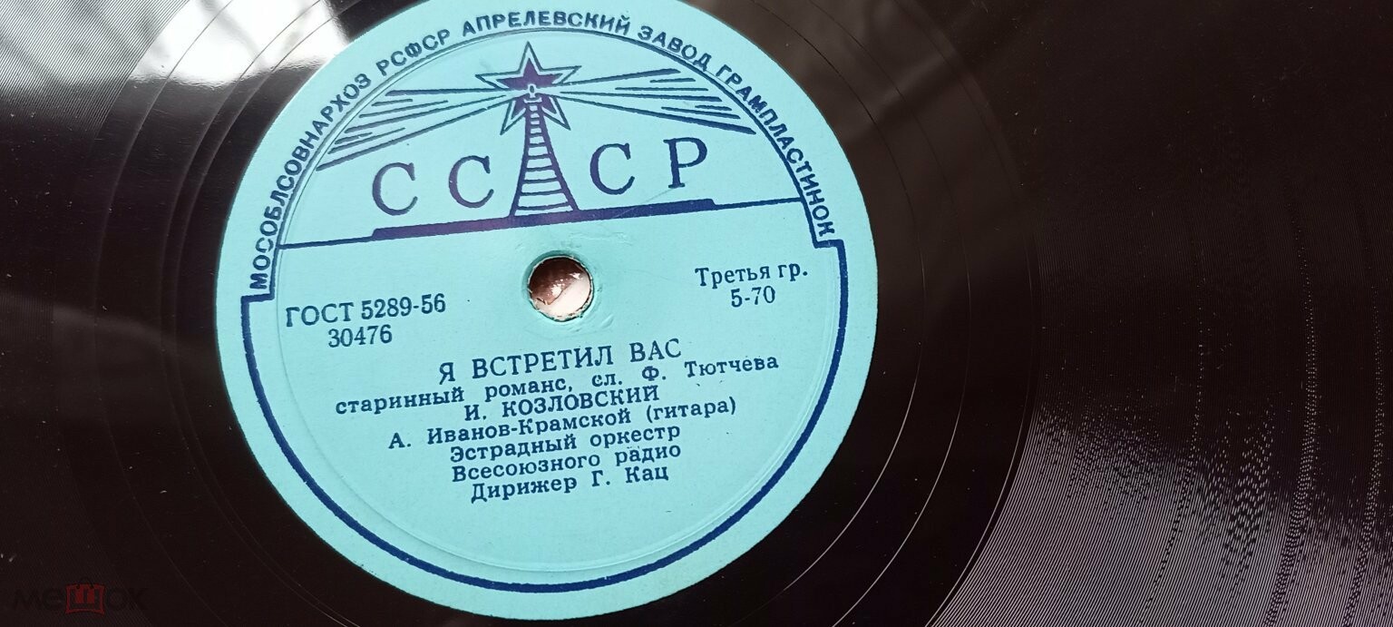 И. Козловский — Я встретил вас