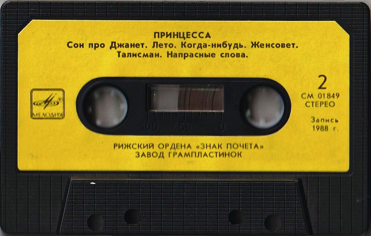 ПРИНЦЕССА
