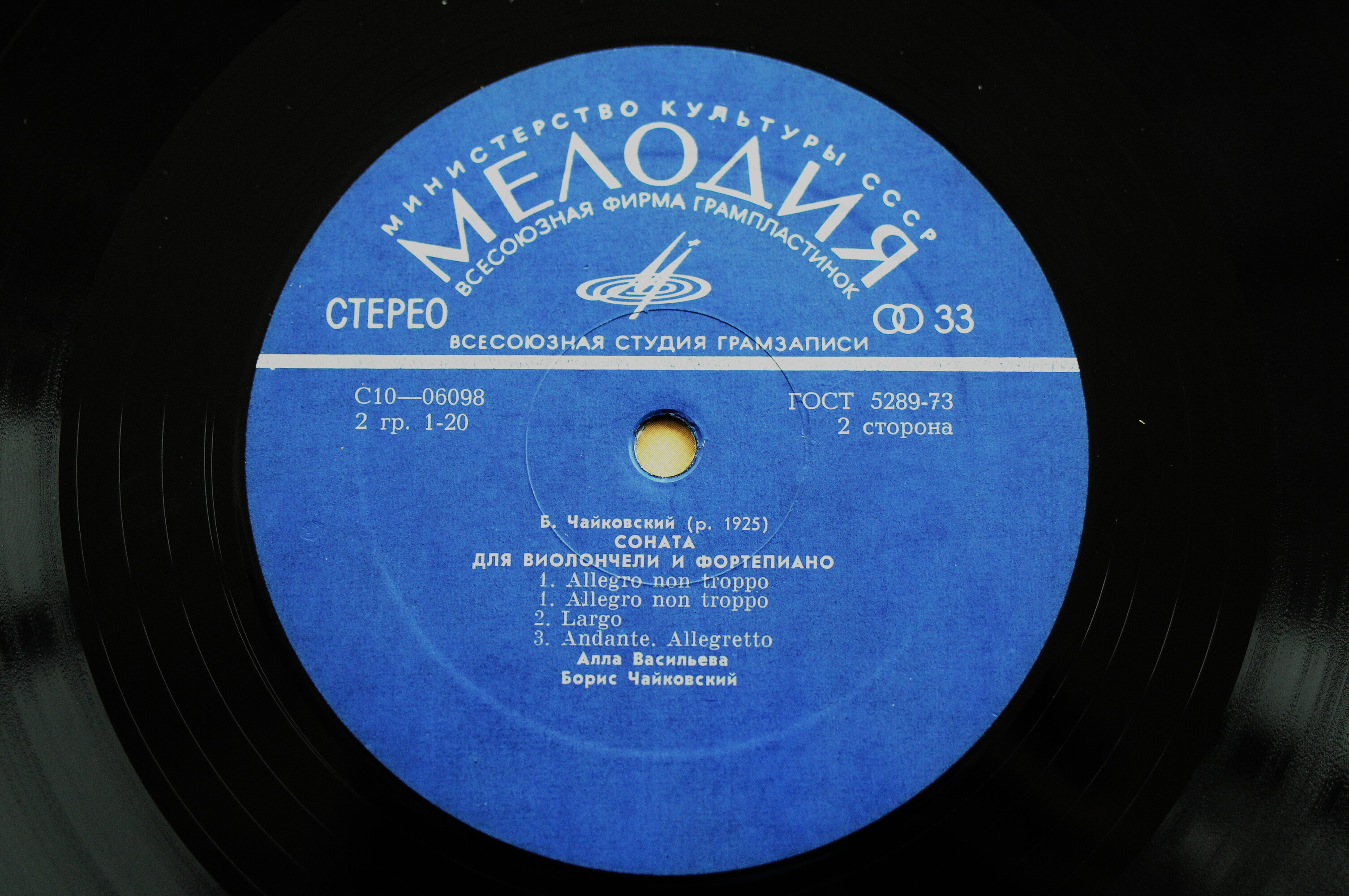 Борис ЧАЙКОВСКИЙ (1925-1996) - Борис Чайковский, Виктор Пикайзен, Евгений Альтман, Алла Васильева