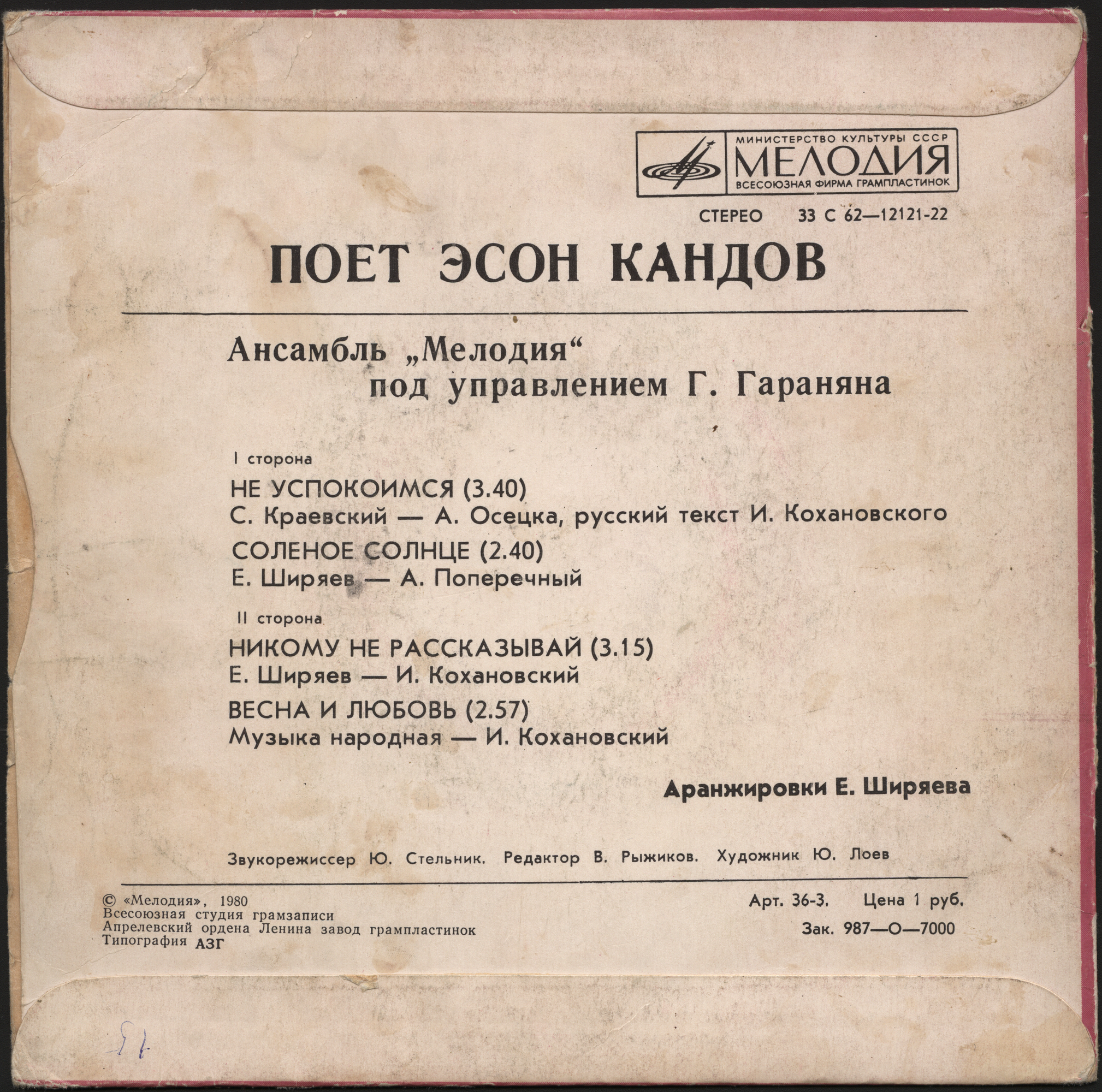 Поет Эсон КАНДОВ