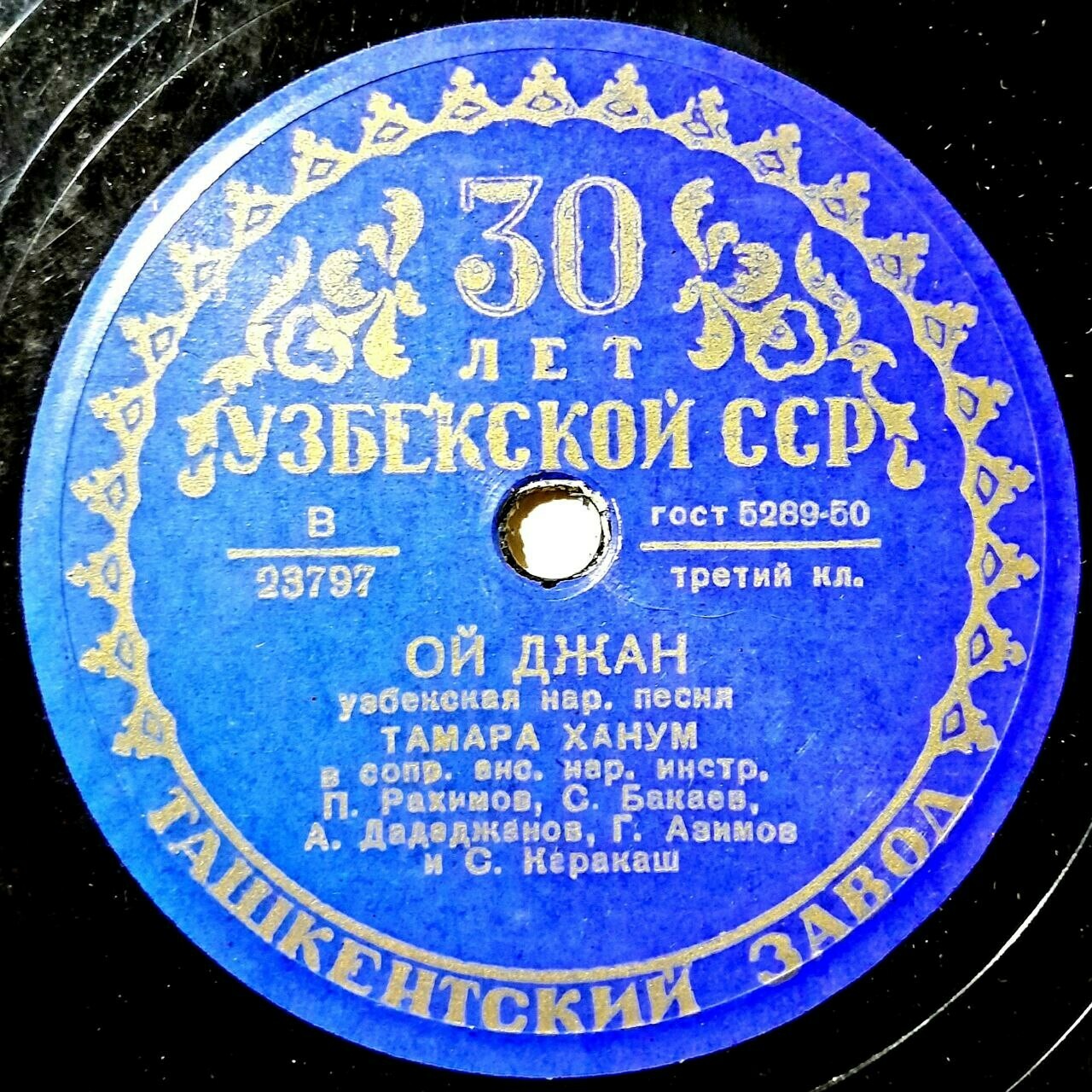 Тамара ХАНУМ и анс. народных инструментов