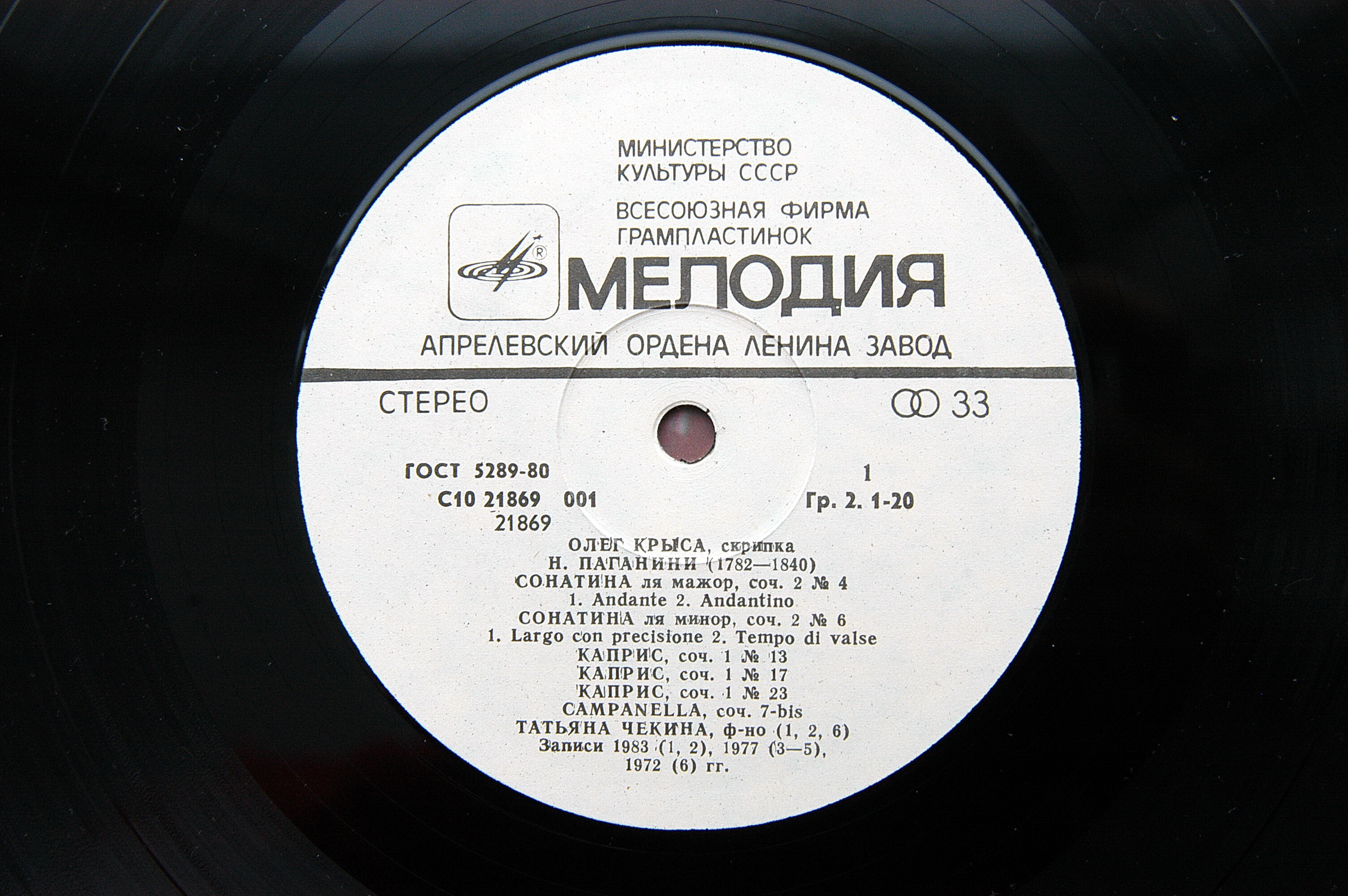 Олег КРЫСА (скрипка). «Посвящение Паганини»