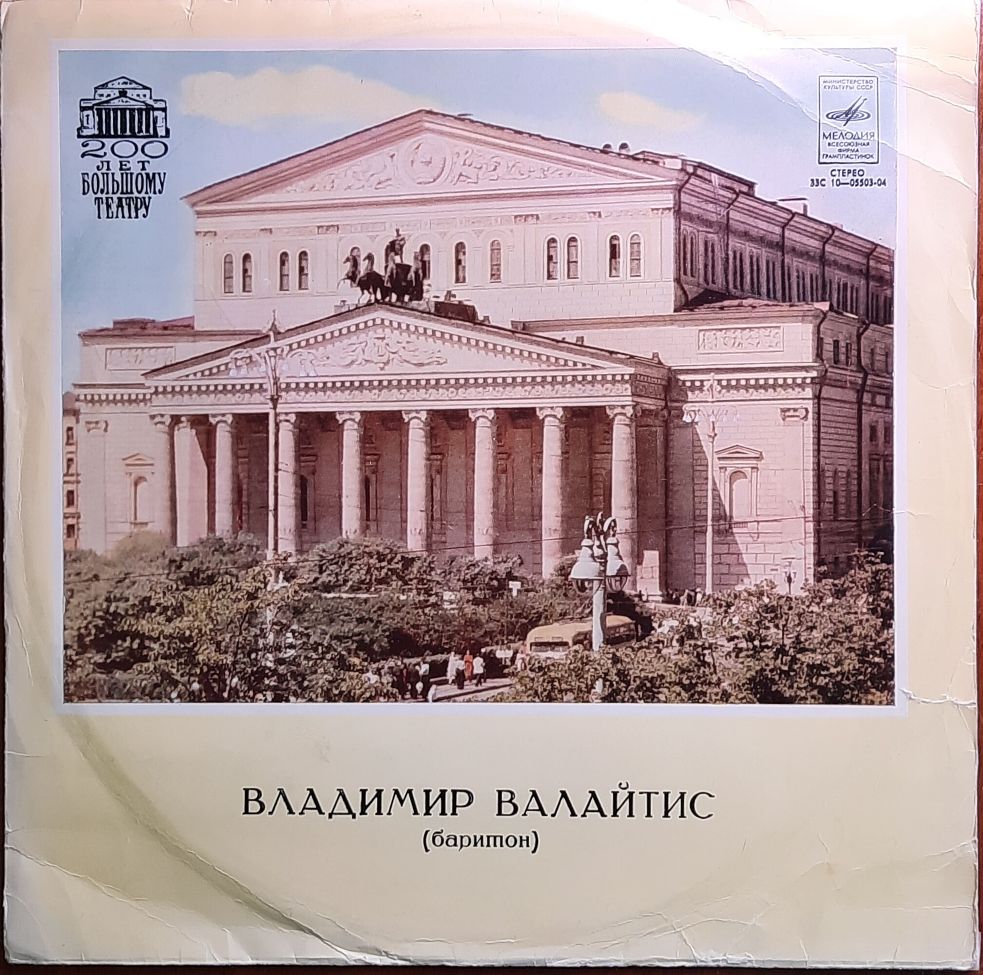 Владимир ВАЛАЙТИС (баритон)