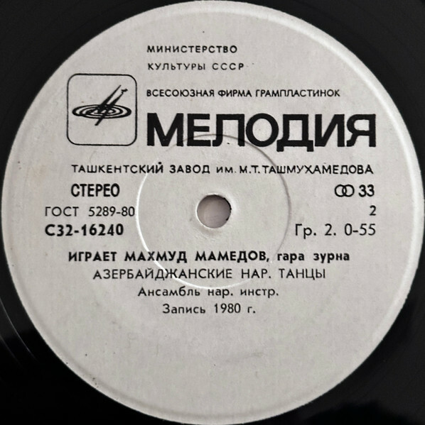 Играет Махмуд МАМЕДОВ (Маhмуд Мǝммǝдов), гара зурна. "Азербайджанские народные мелодии"
