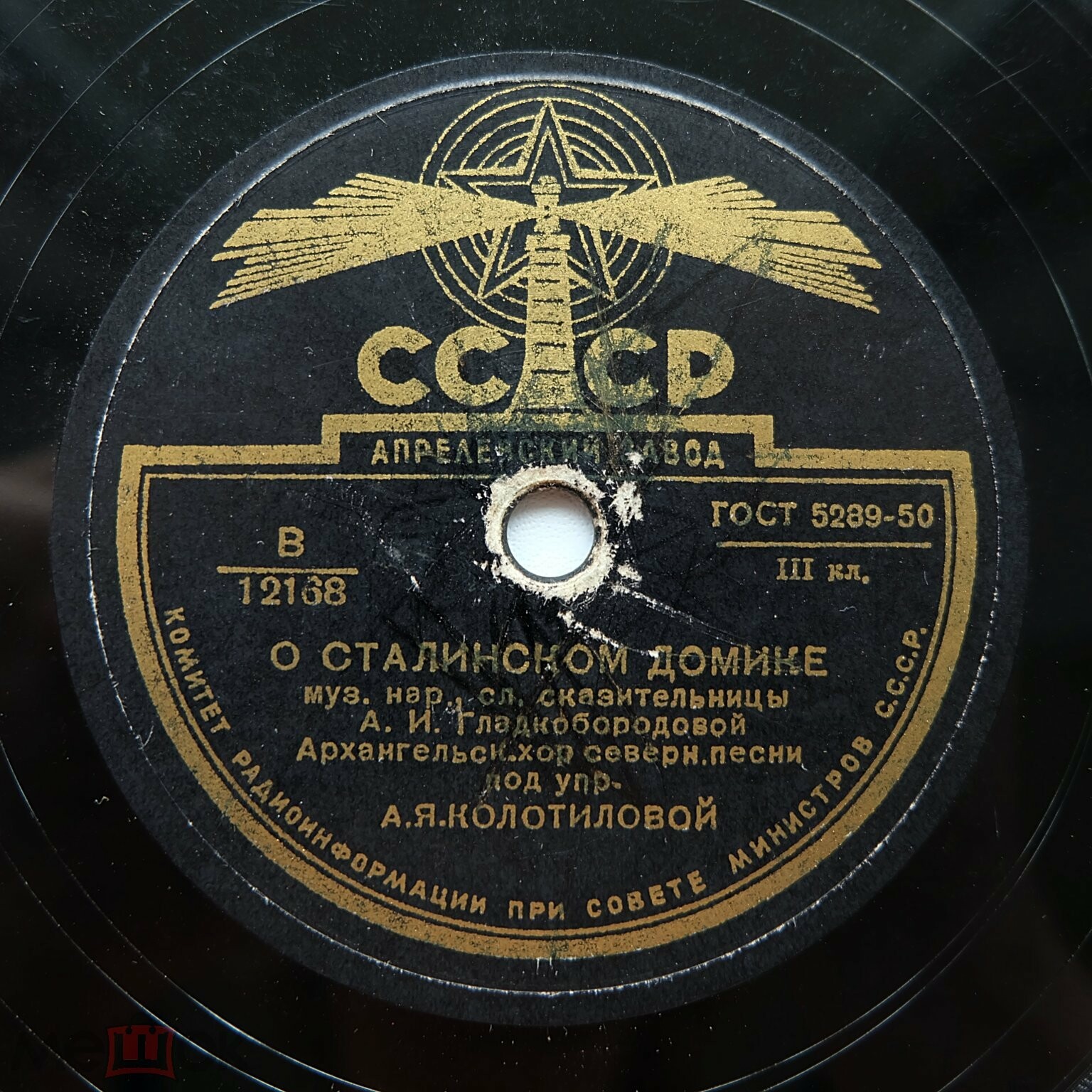 Гос. русский нар. хор Северной песни, худ. рук. А. Колотилова - Сольвычегодские частушки; У зеленого сада // О сталинском домике