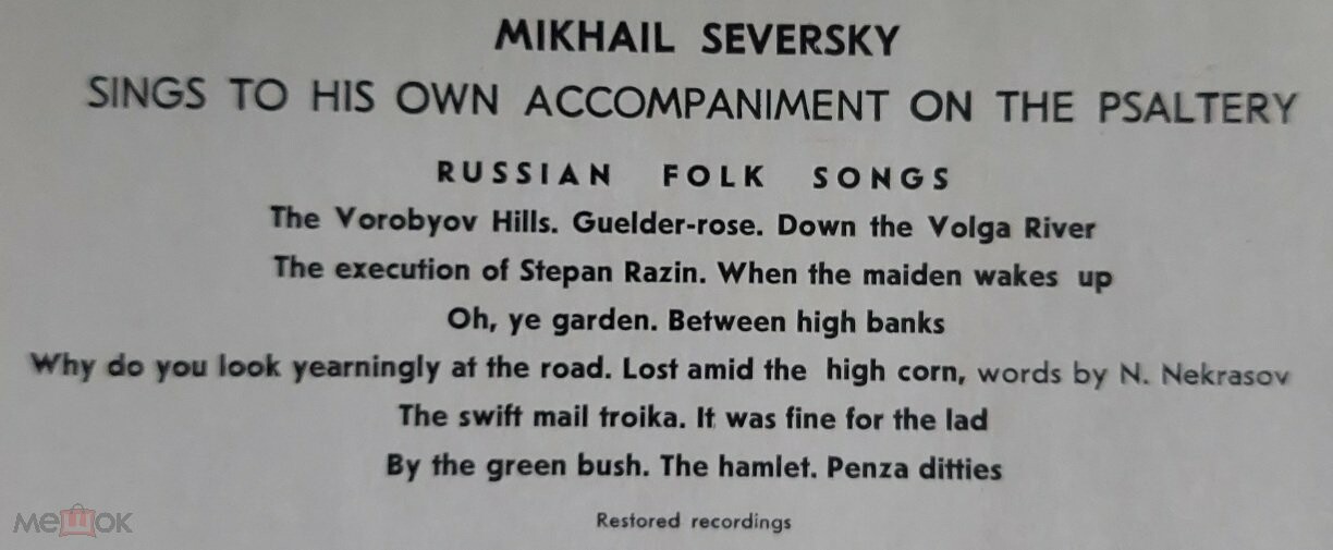 Михаил СЕВЕРСКИЙ. Русские народные песни