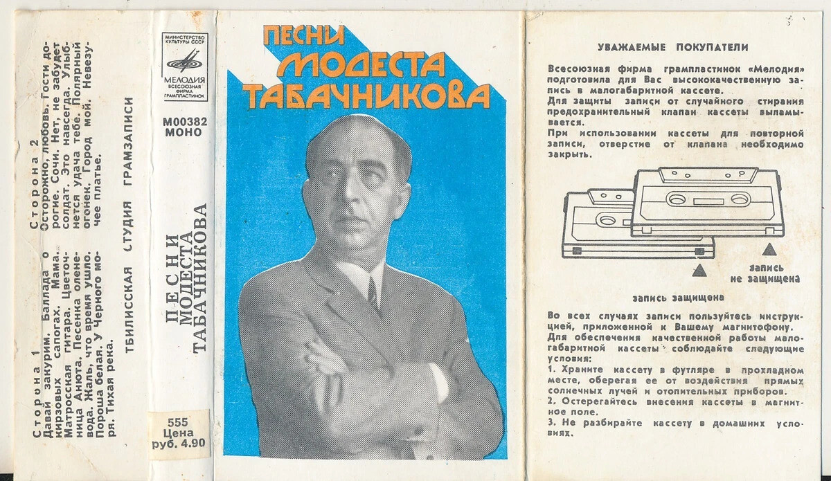 Песни Модеста Табачникова