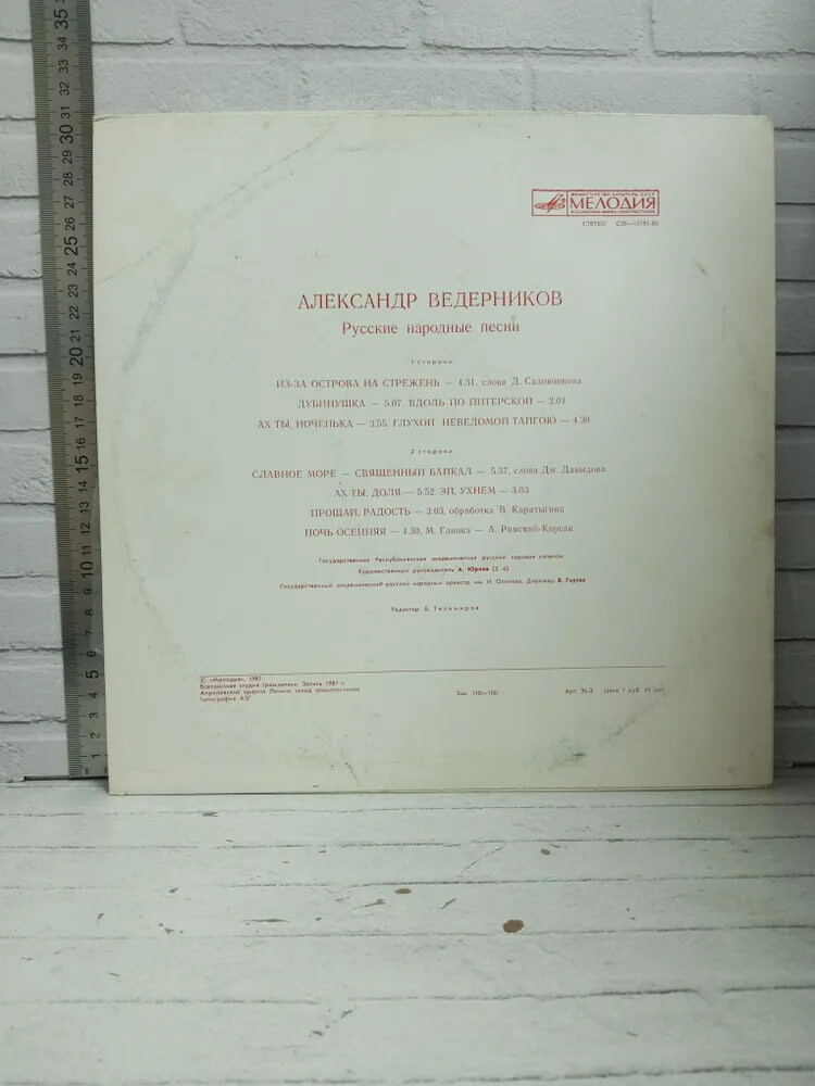 Александр Ведерников. Русские народные песни