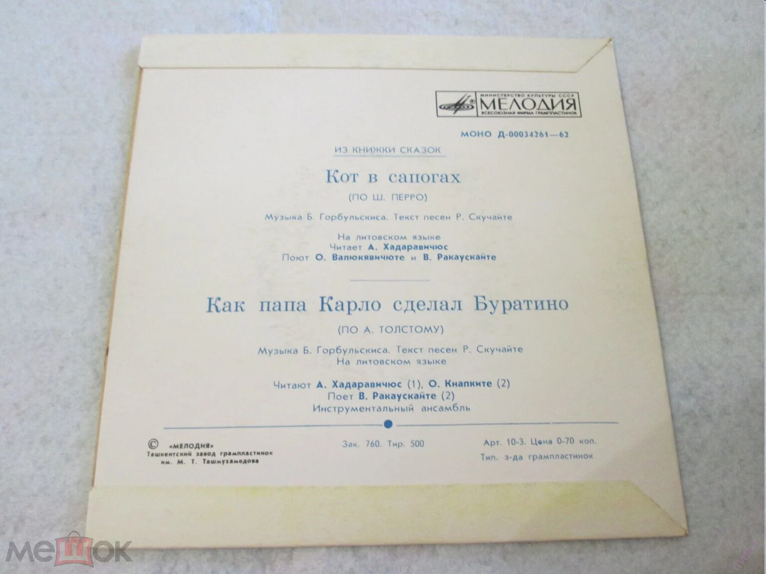 Из книжки сказок
