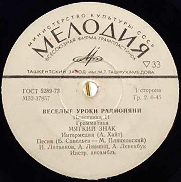 Весёлые уроки Радионяни. Пластинка 11