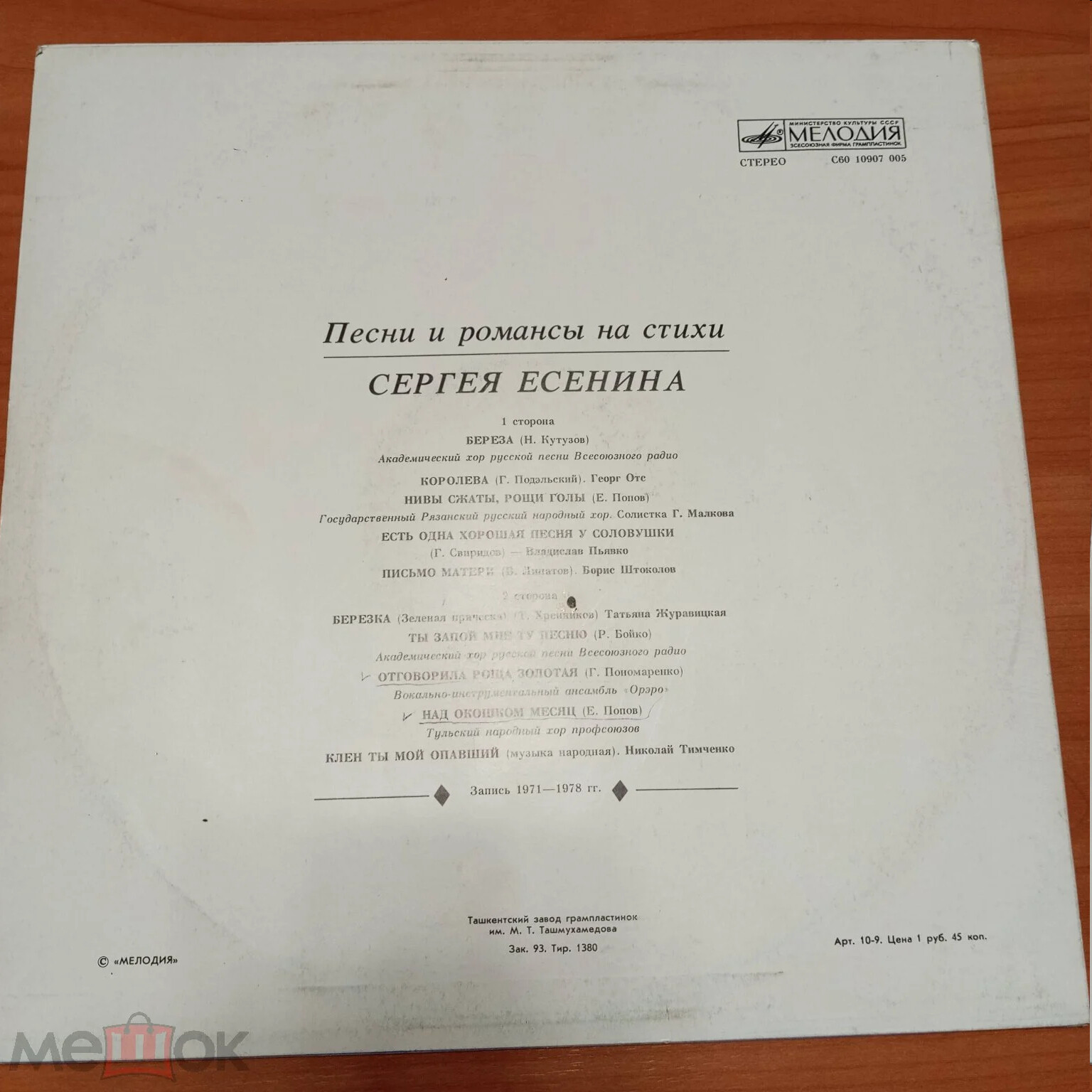 Песни и романсы на стихи Сергея Есенина