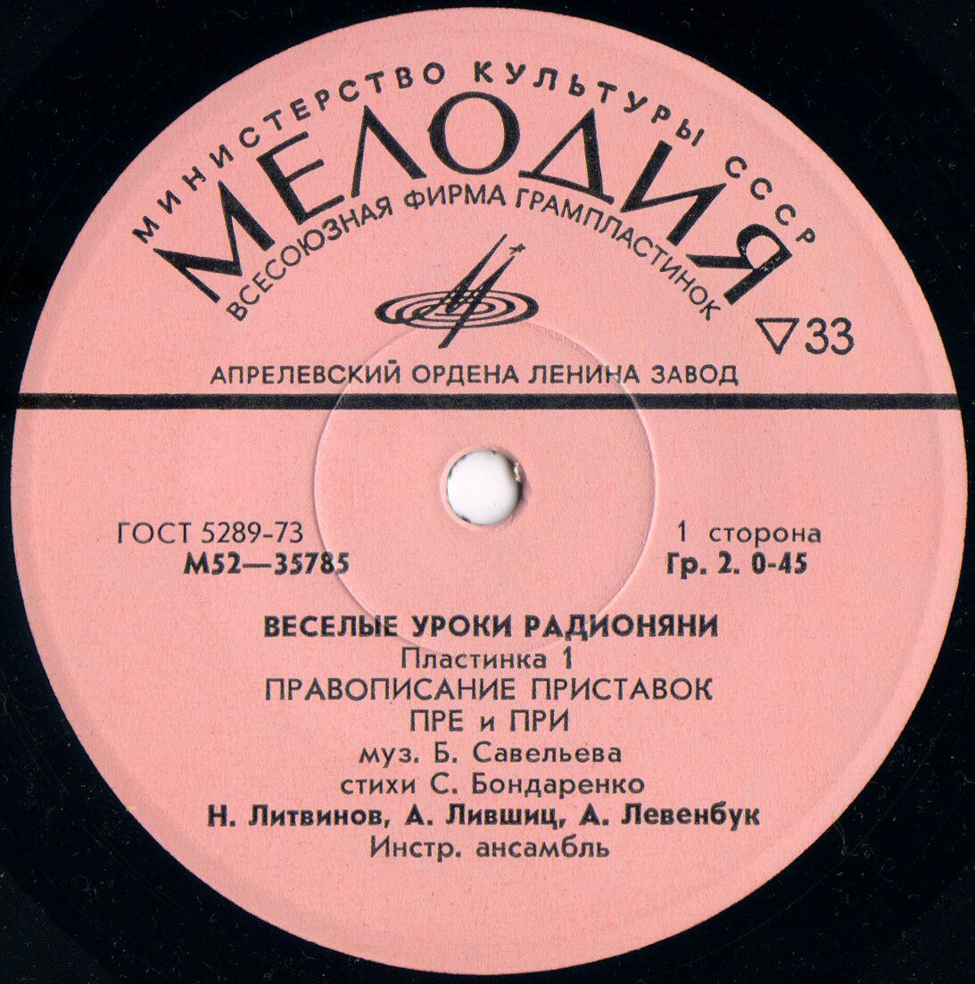 Весёлые уроки Радионяни. Пластинка 1