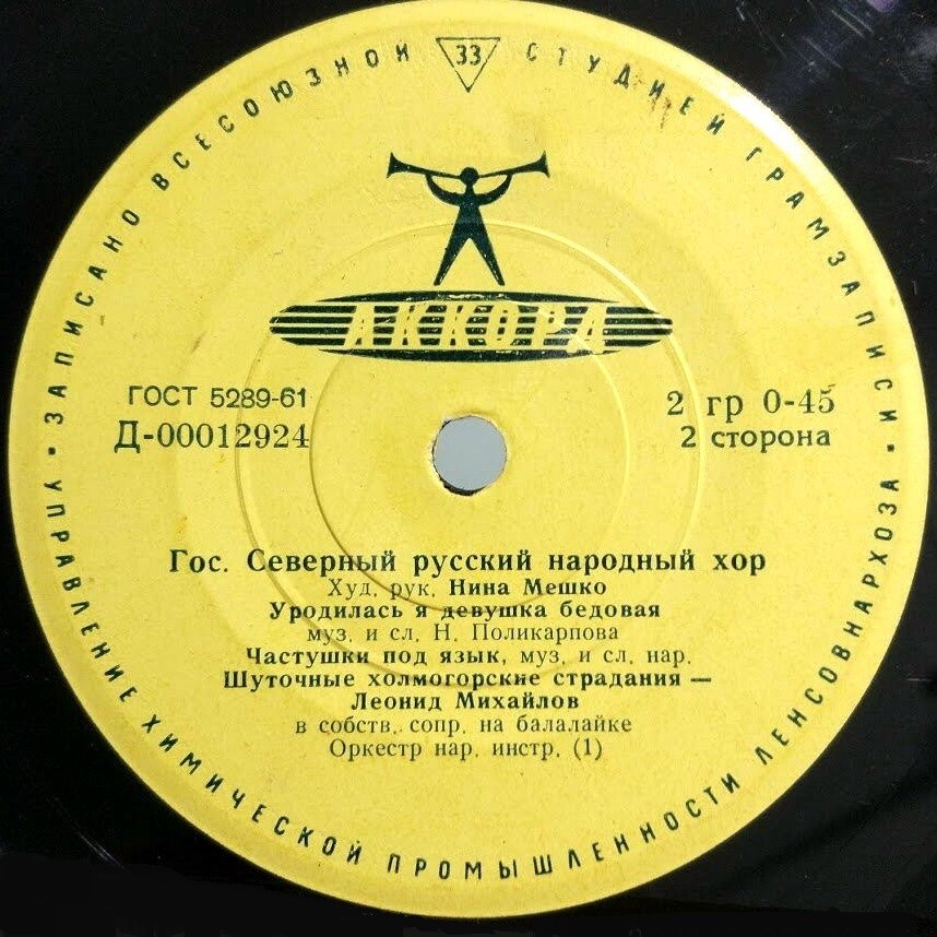 Государственный Северный русский народный хор