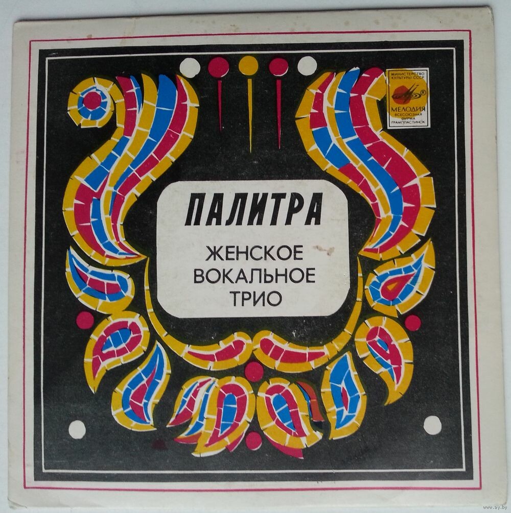 ЖЕНСКОЕ ВОКАЛЬНОЕ ТРИО "ПАЛИТРА", рук. Медея Гонглиашвили: Лейла Цверикмазашвили. Марина Палавандишвили, . Мзия Мукутаридзе.
