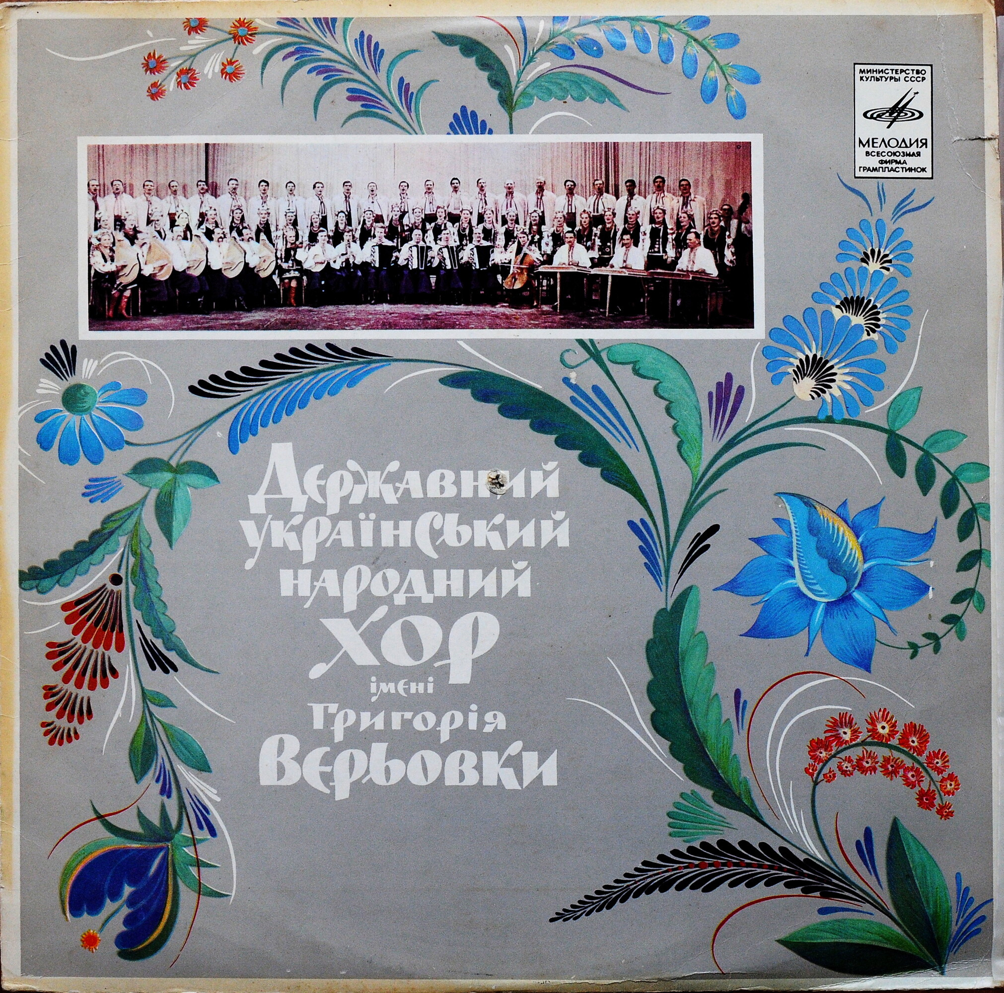 Украинский народный хор им. Г. Верёвки