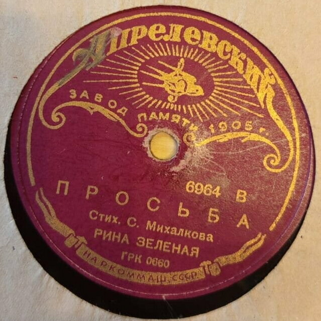 Рина Зелёная