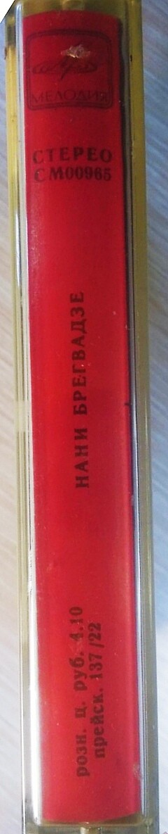 Нани Брегвадзе