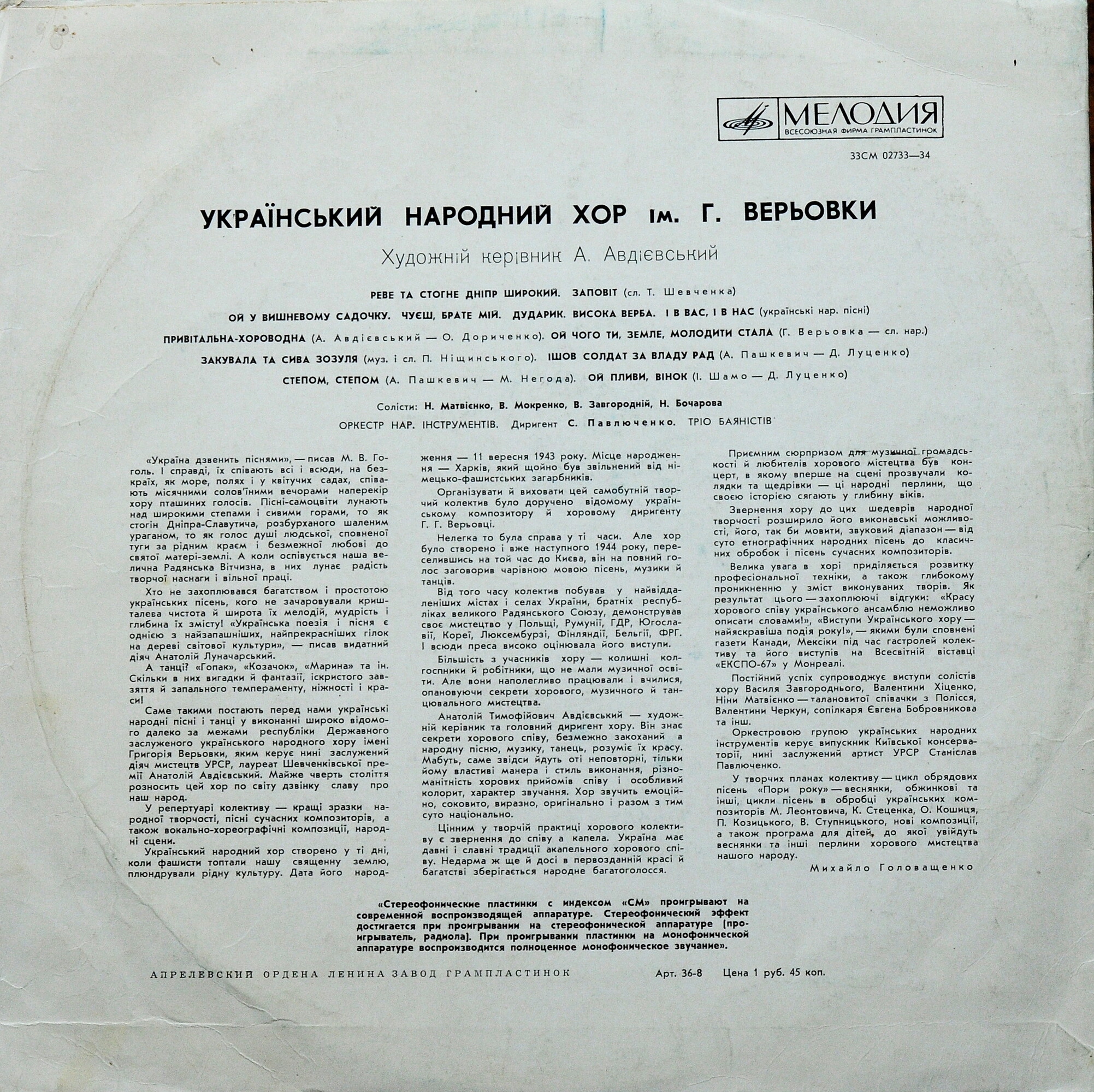 Украинский народный хор им. Г. Верёвки