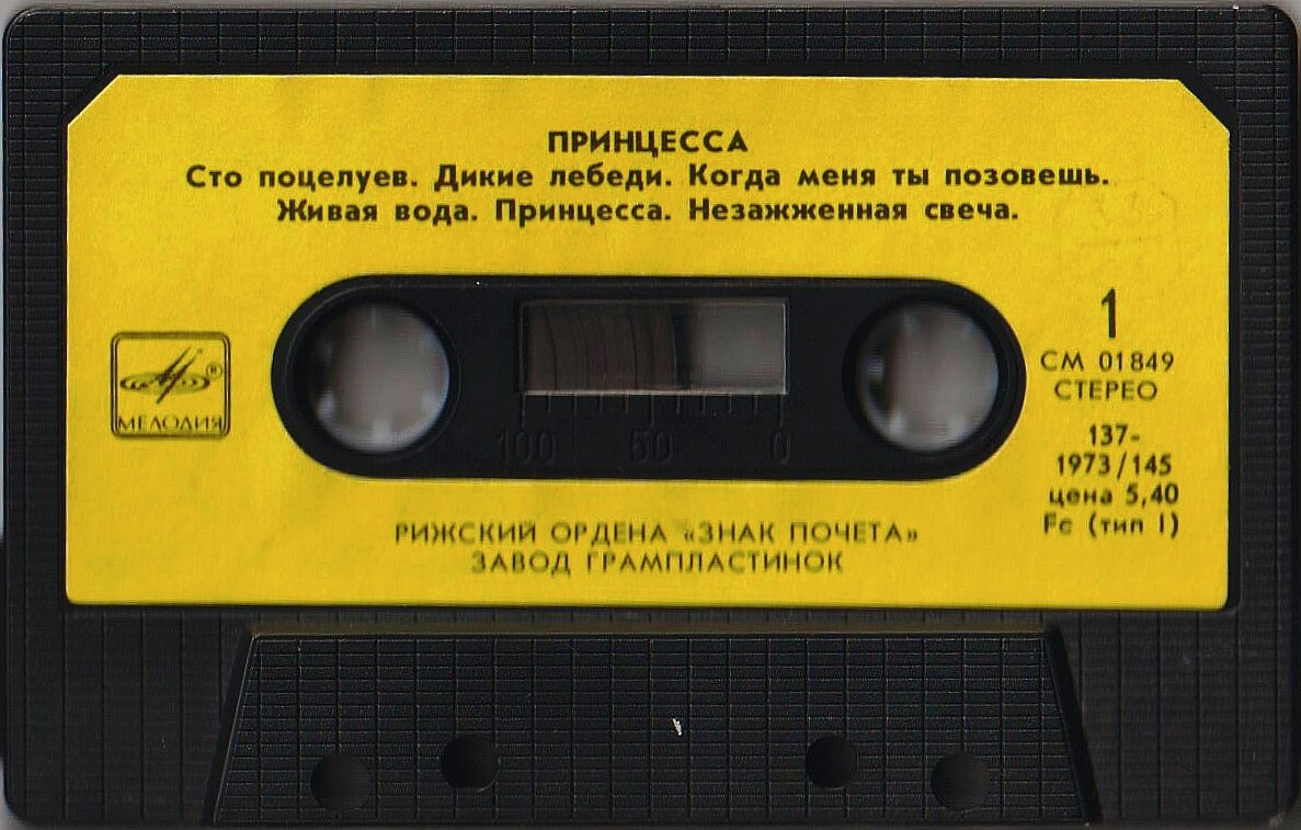 ПРИНЦЕССА