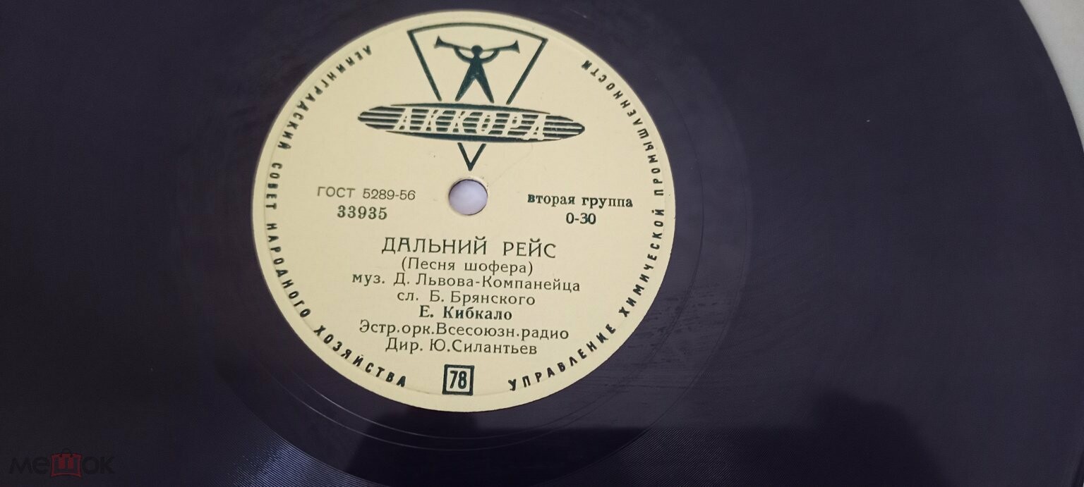 Е. Кибкало - Поёт гармонь / Дальний рейс (Песня шофёра)