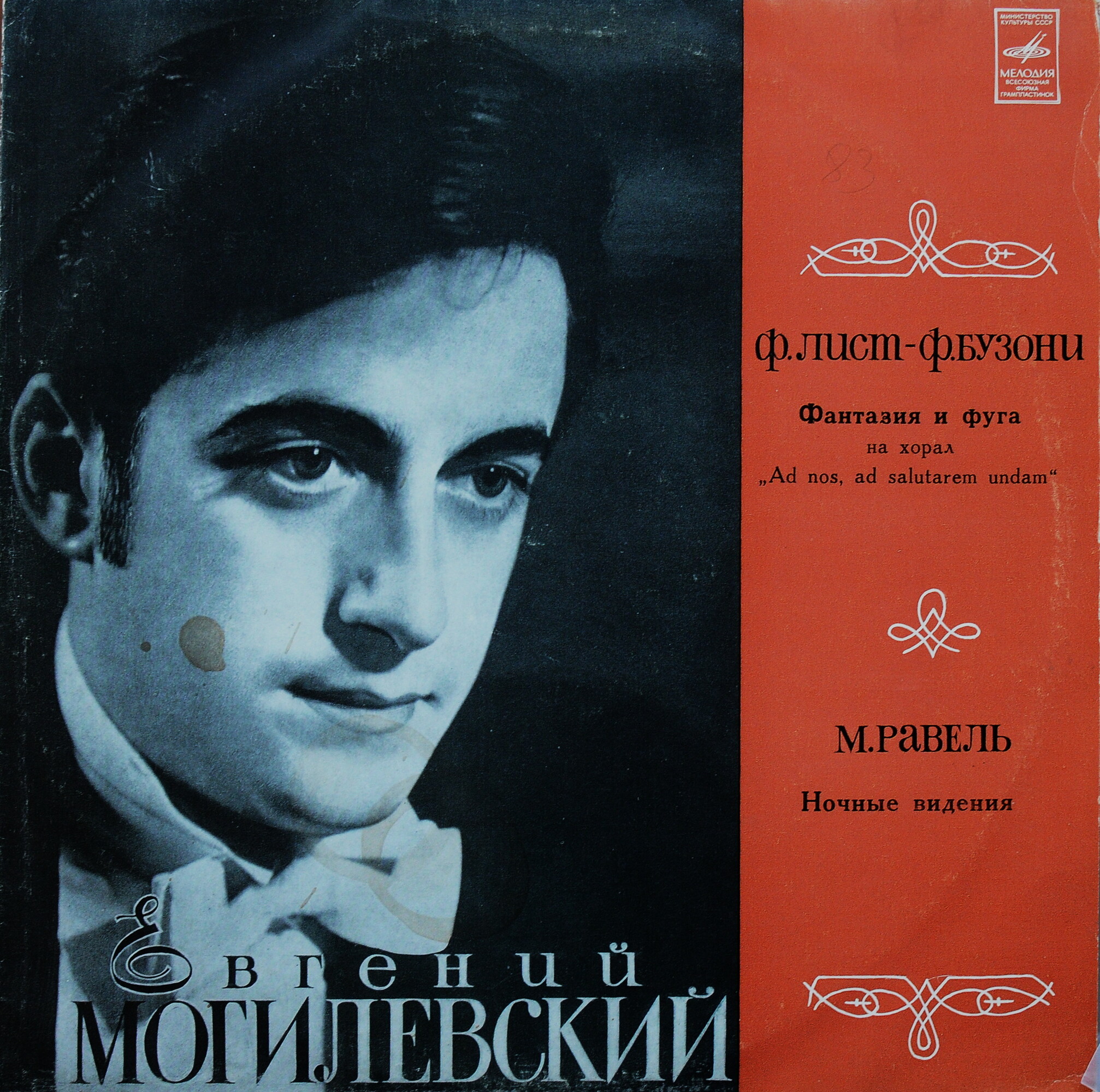 Ф. Лист, М. Равель - Евгений Могилевский (ф-но)