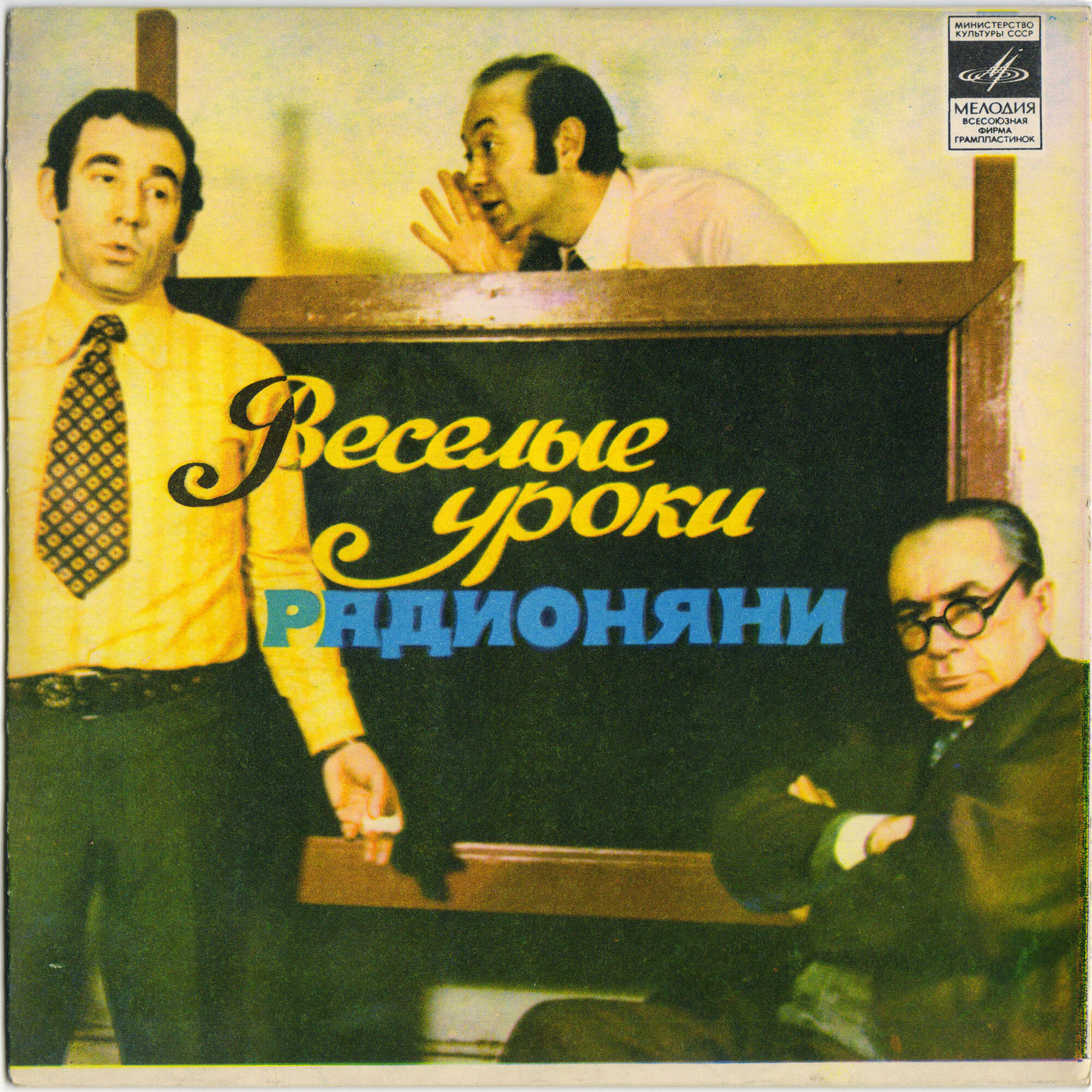 Весёлые уроки Радионяни. Пластинка 12