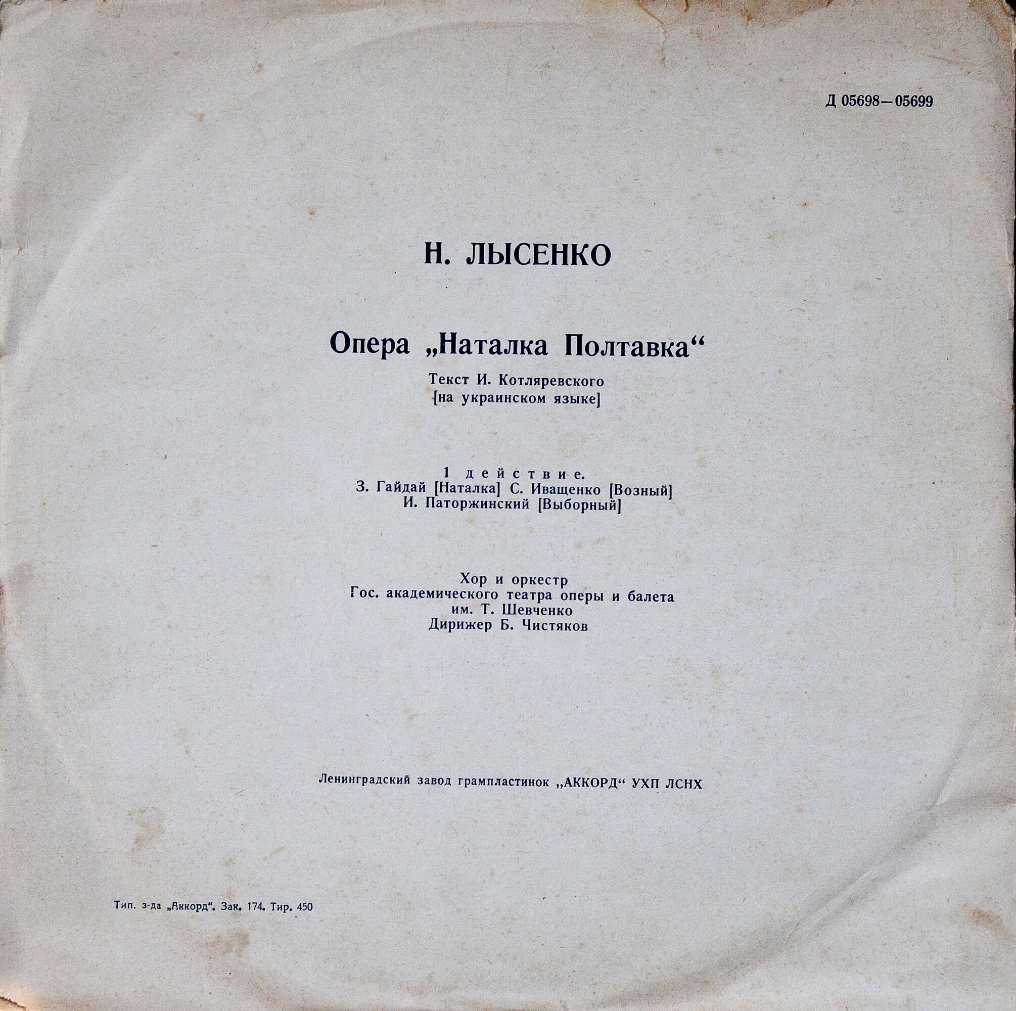 Николай Лысенко. "Наталка Полтавка", опера в 3-х действиях